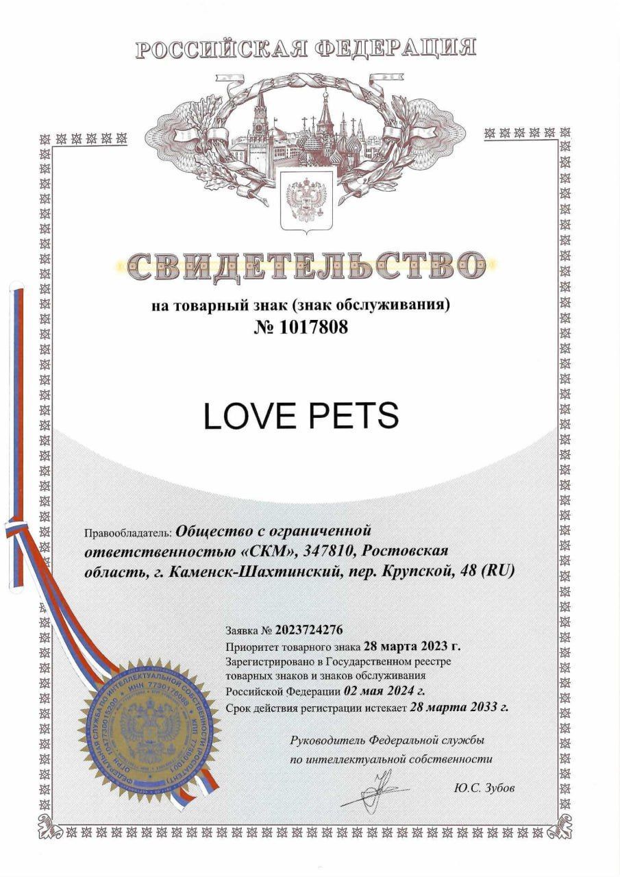 Товарный знак № 1017808 – Love Pets словесный