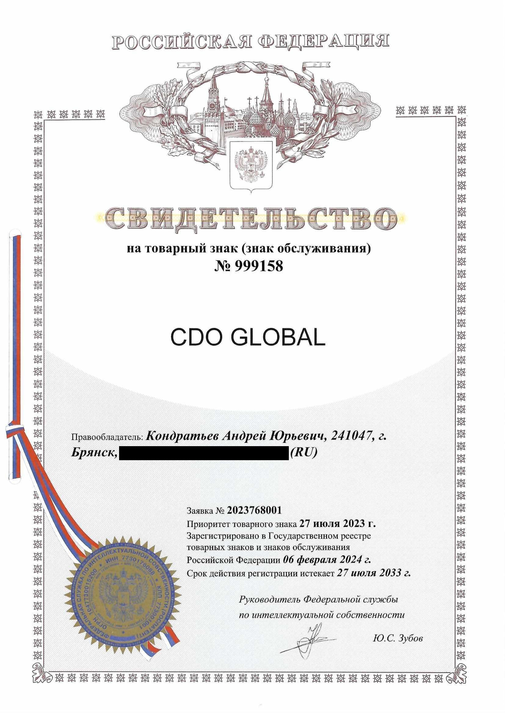 Товарный знак № 999158 – CDO GLOBAL