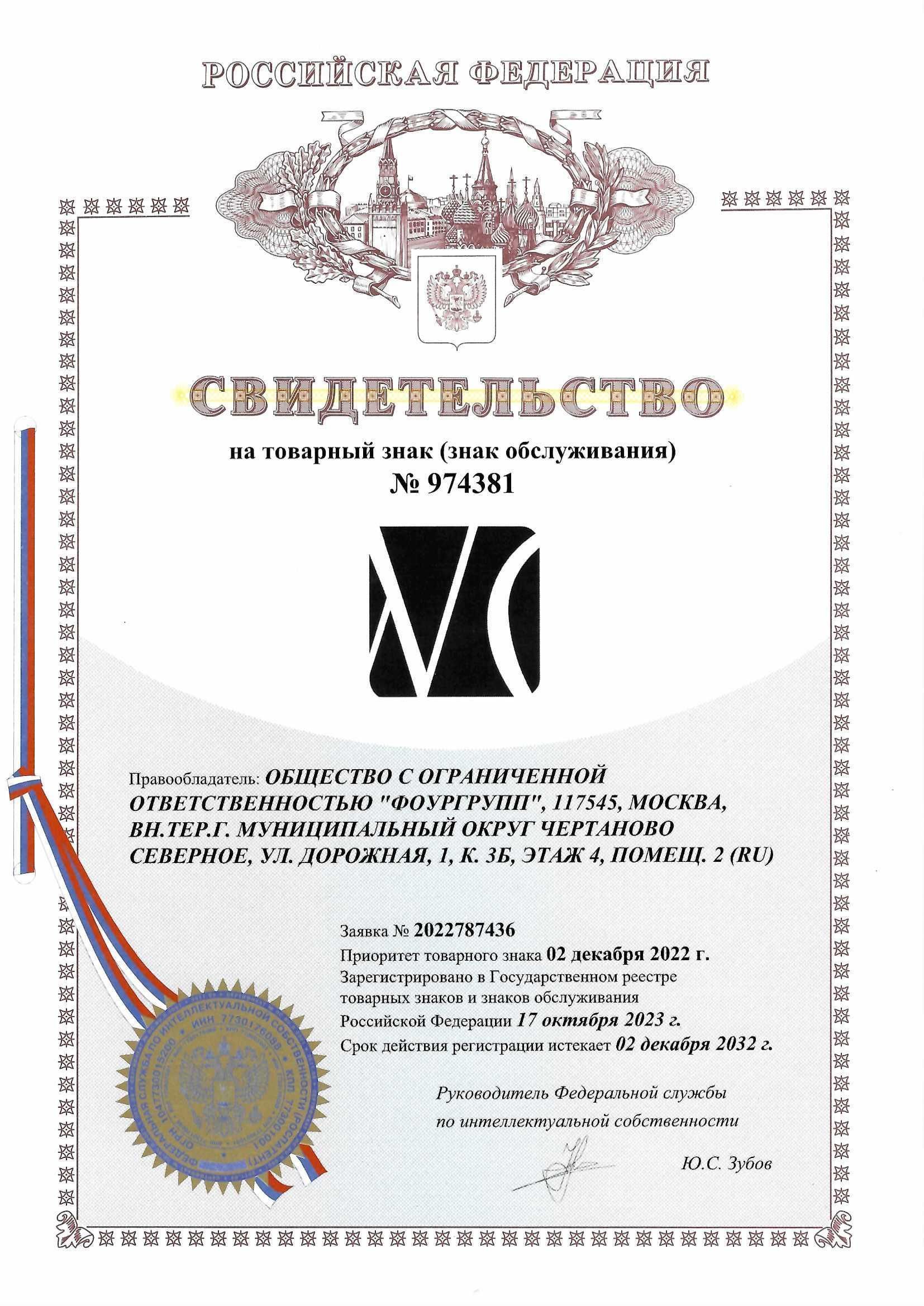 Товарный знак № 974381 – Фоургрупп Worldchem лого