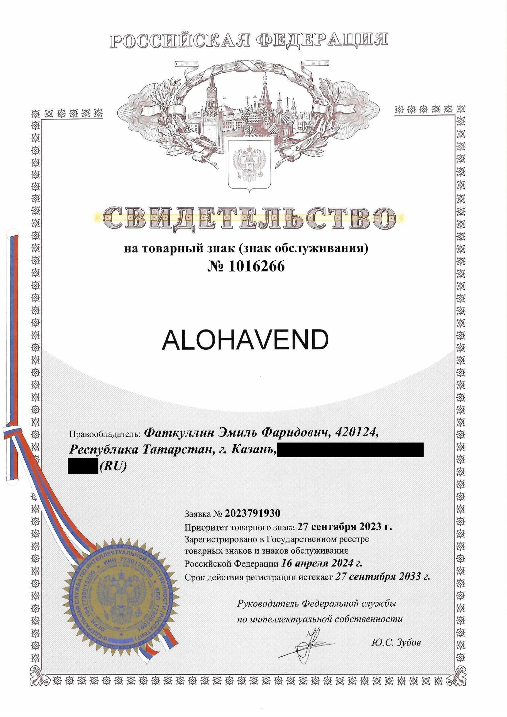 Товарный знак № 1016266 – ALOHAVEND