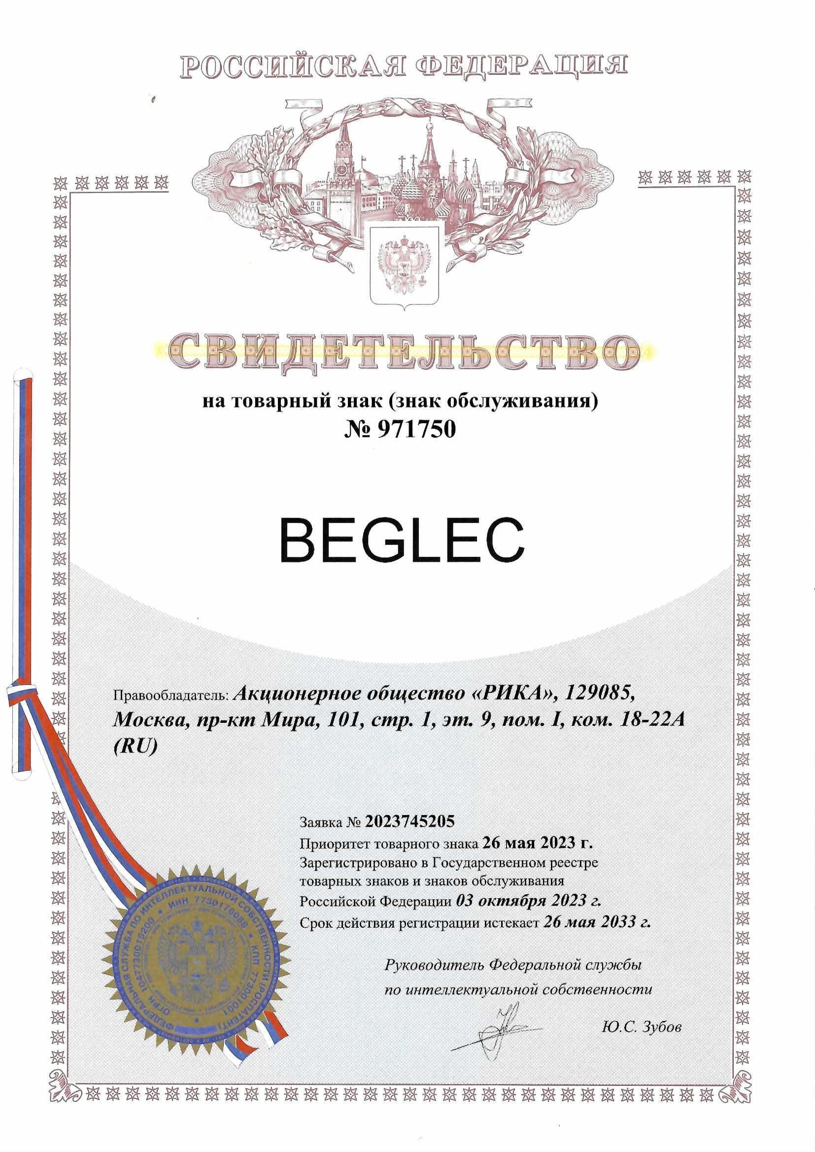 Товарный знак № 971750 – BEGLEC