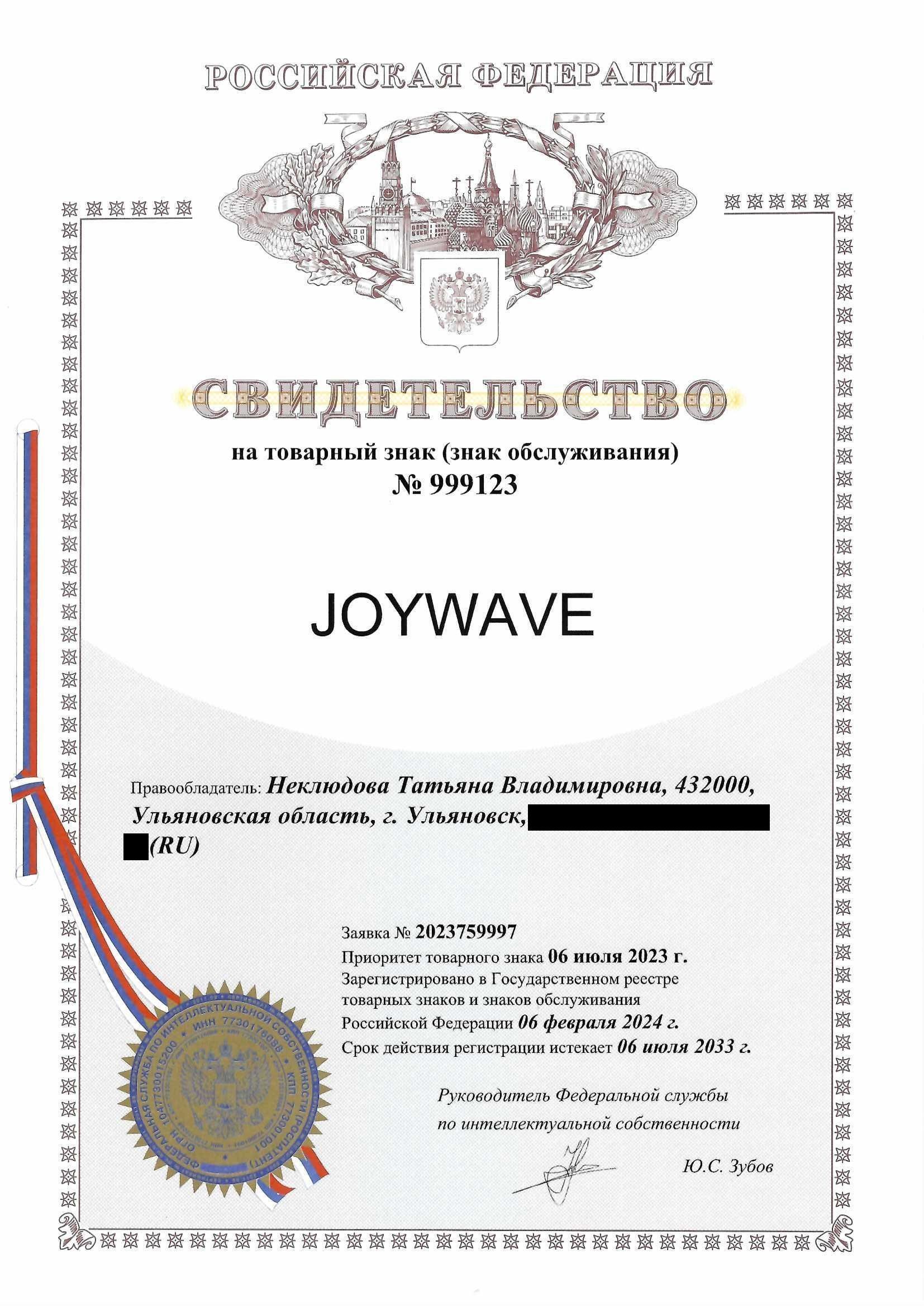 Товарный знак № 999123 – JOYWAVE