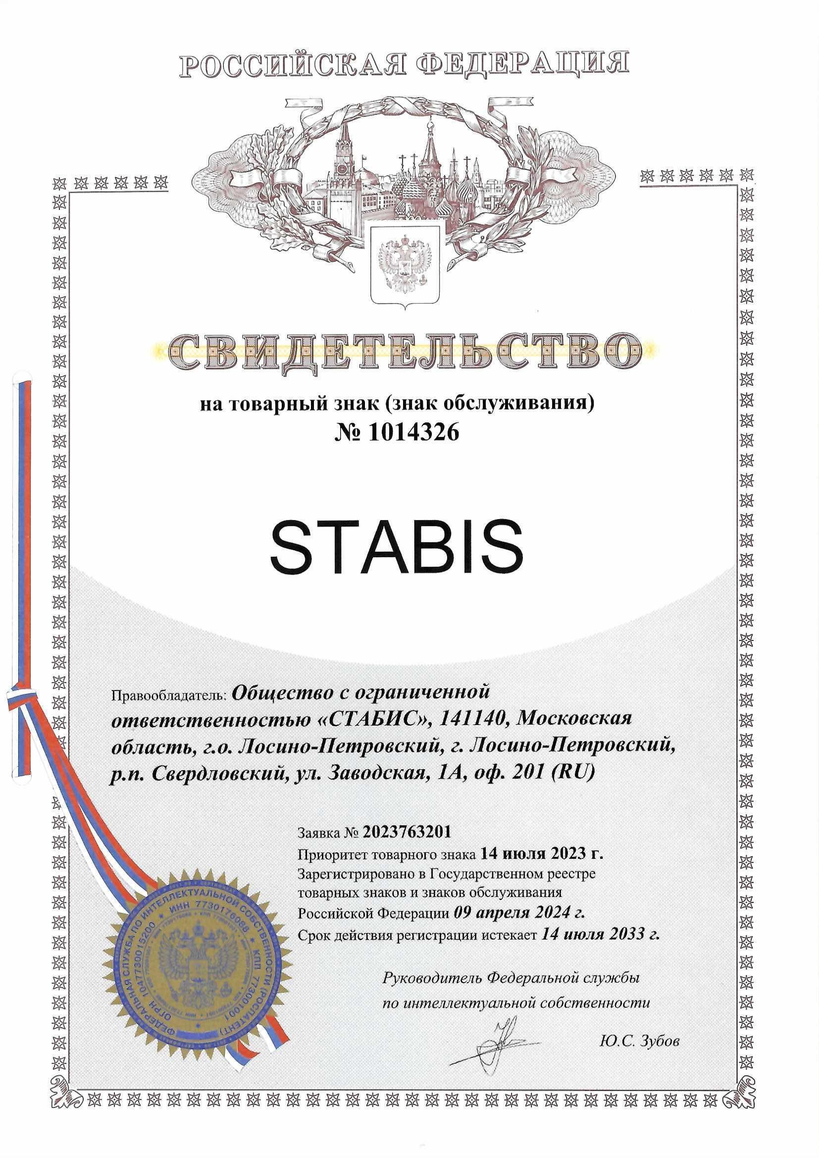 Товарный знак № 1014326 – STABIS