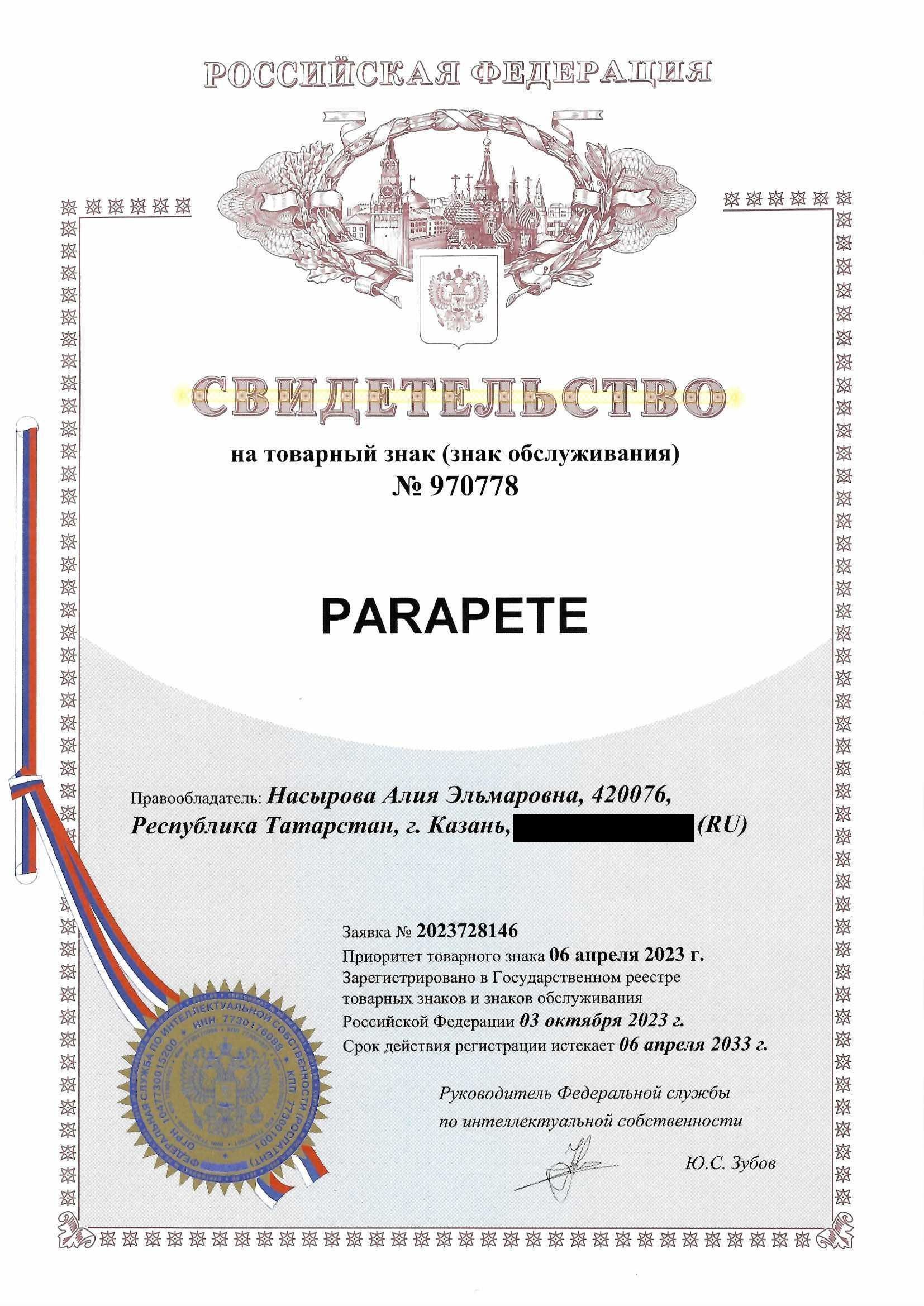 Товарный знак № 970778 – PARAPETE