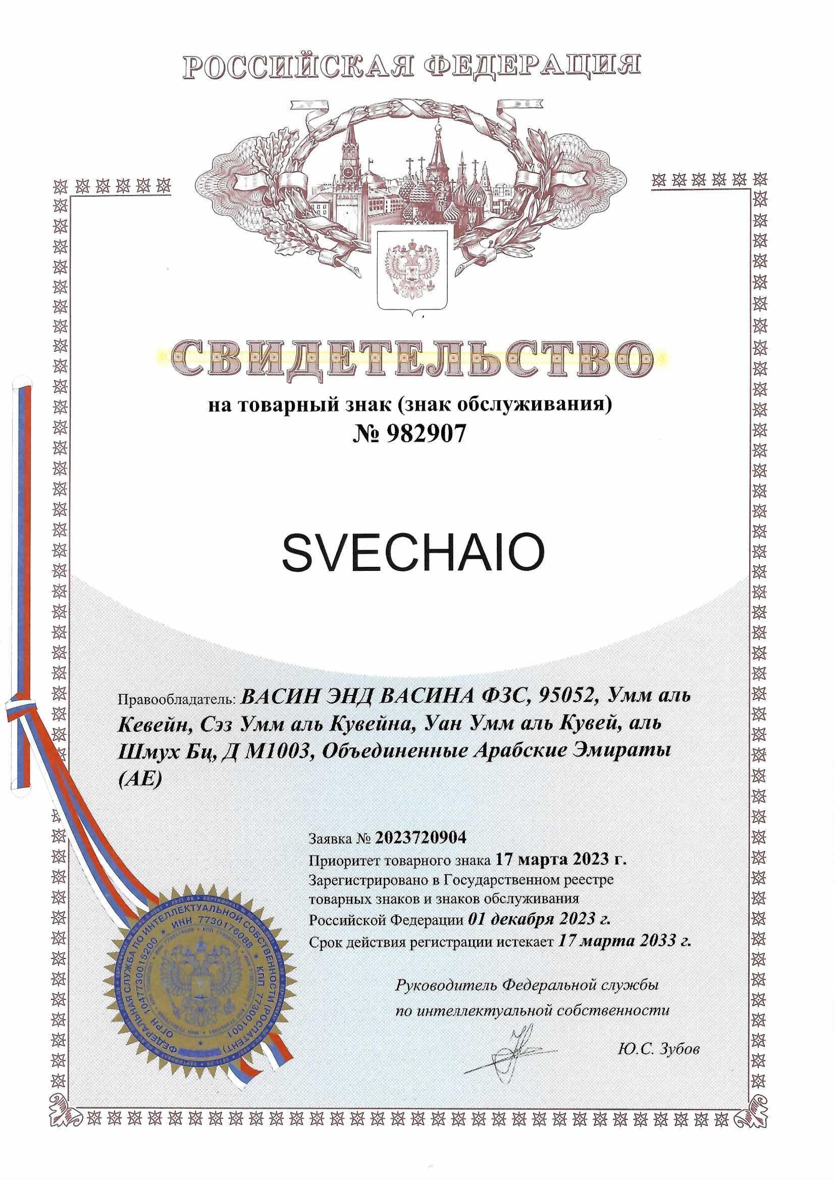 Товарный знак № 982907 – SVECHAIO