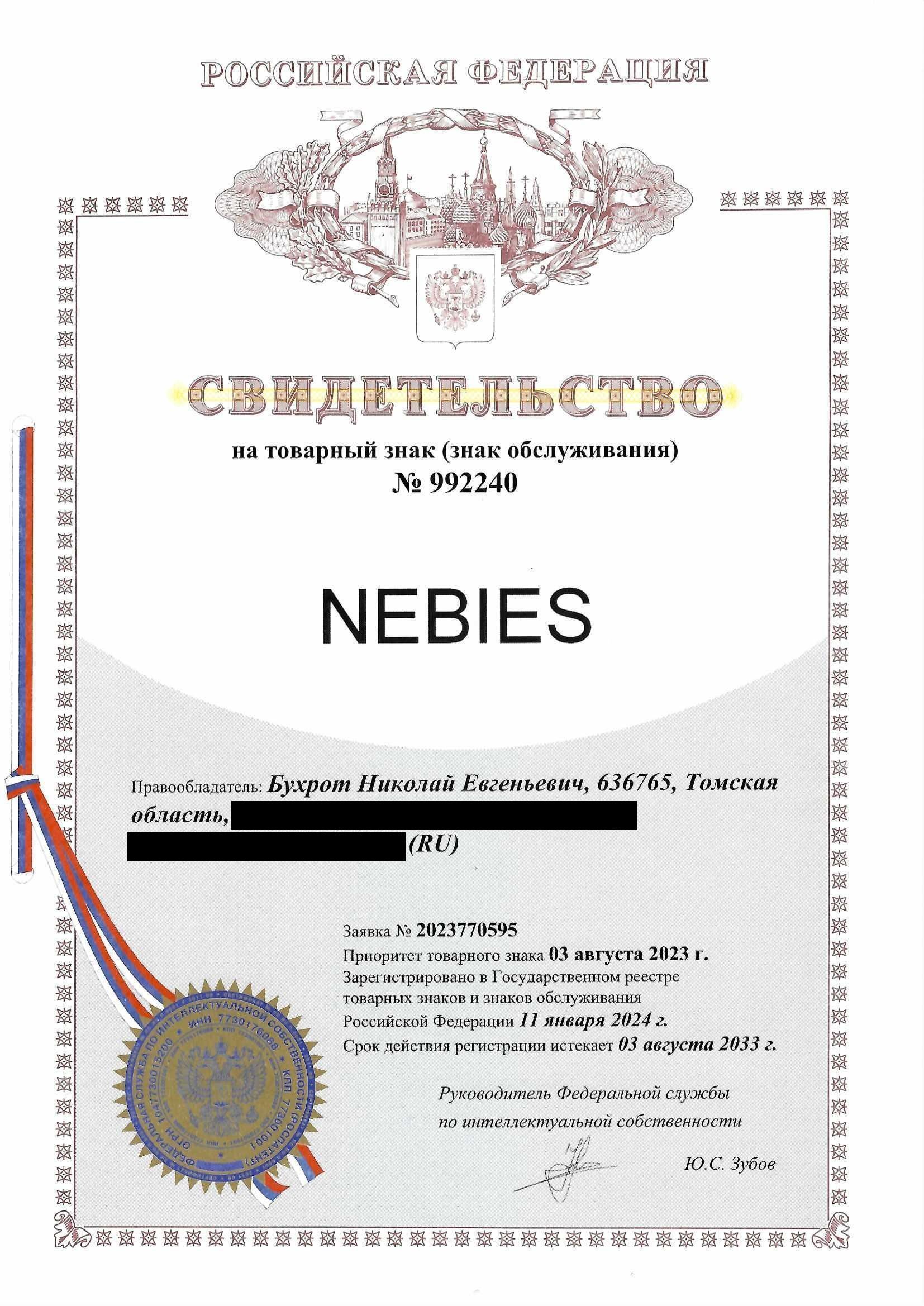 Товарный знак № 992240 – Nebies