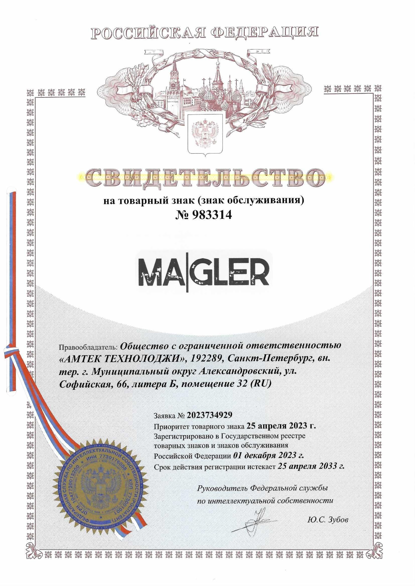 Товарный знак № 983314 – MAGLER