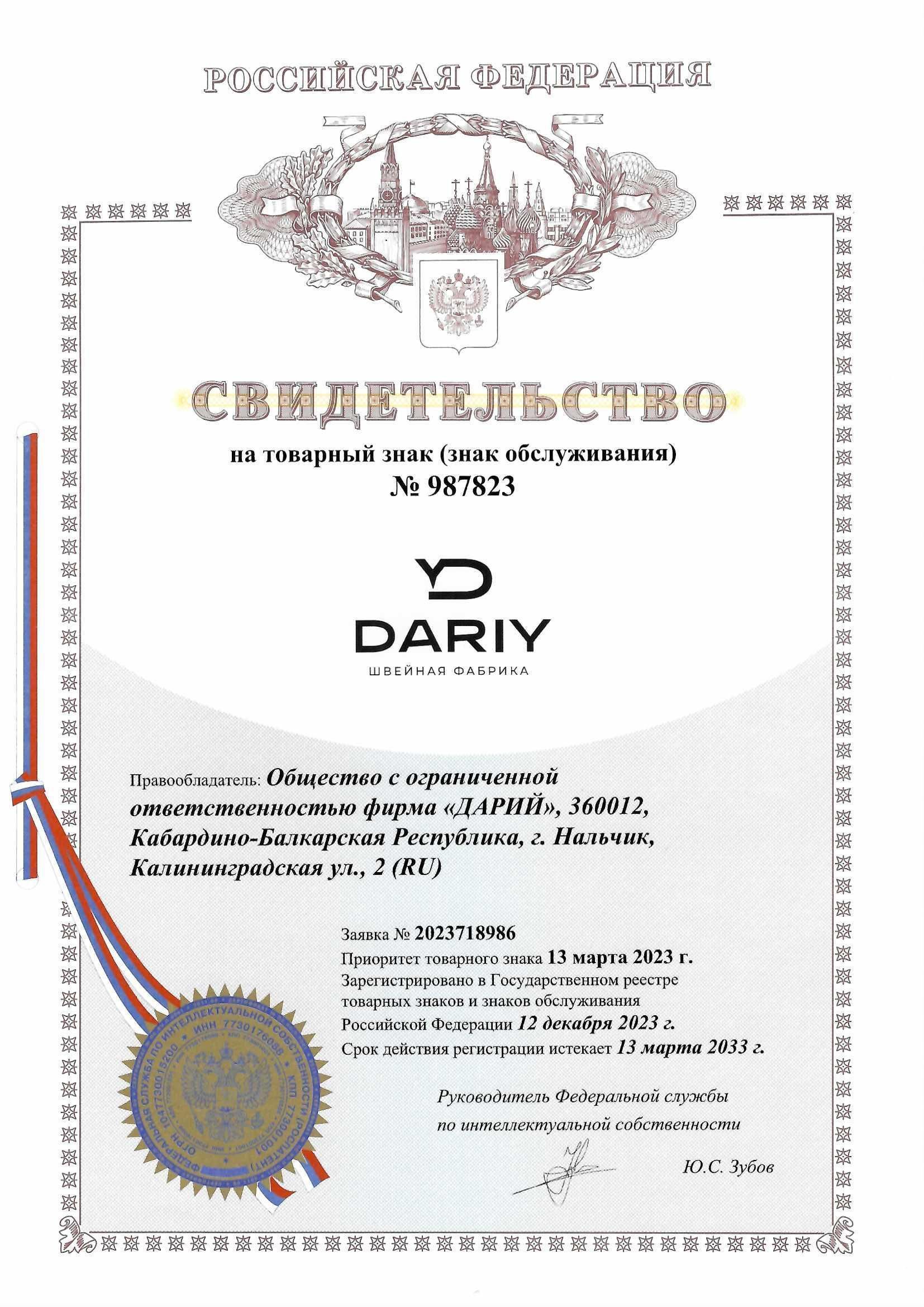 Товарный знак № 987823 – DARIY