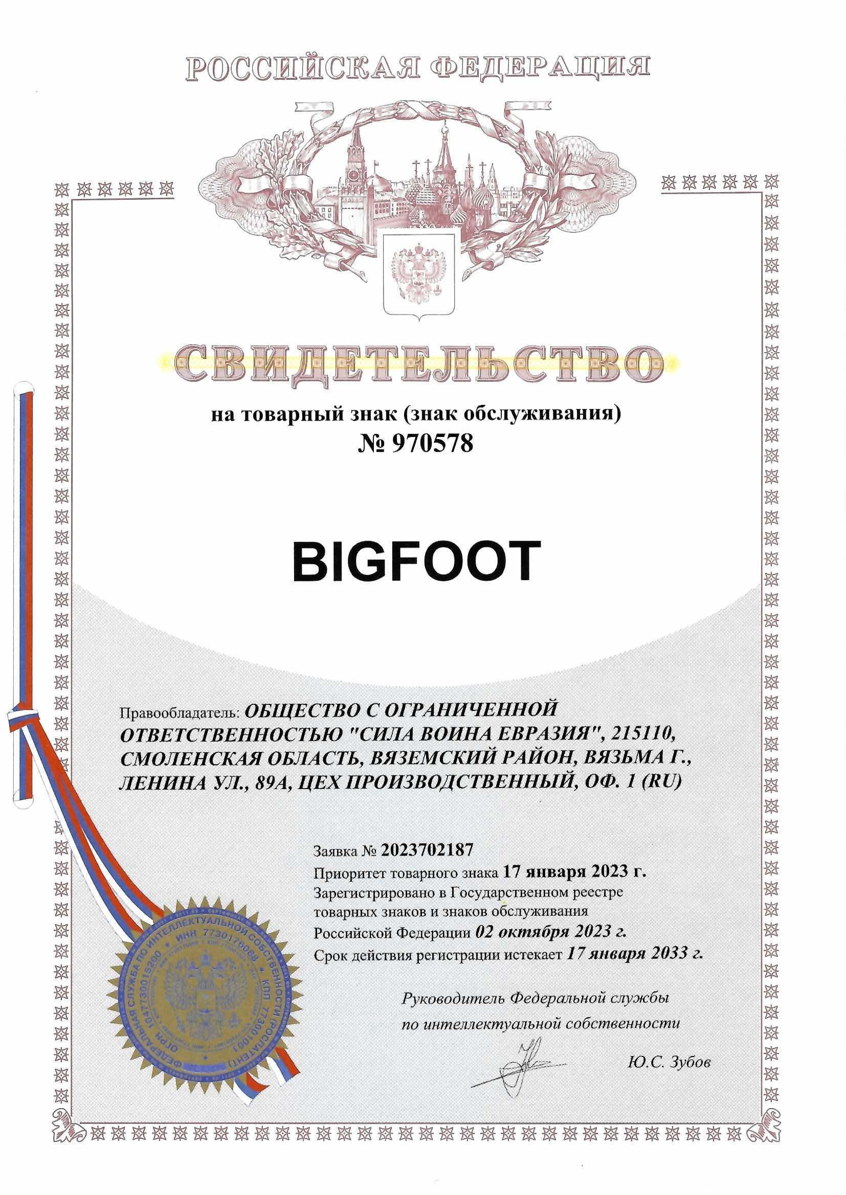 Товарный знак № 970578 – BIGFOOT