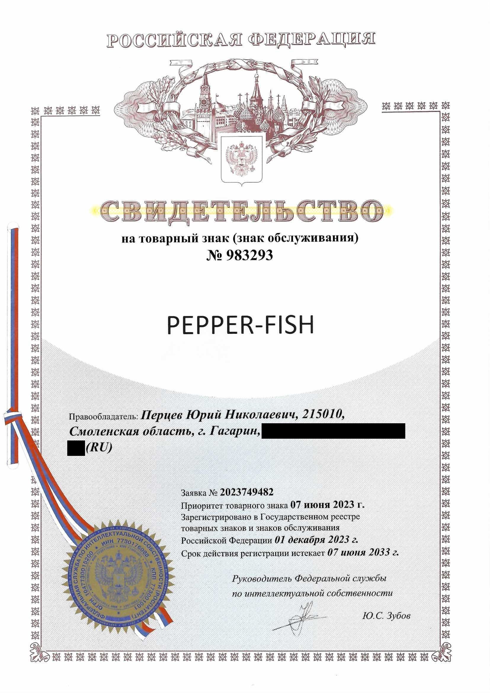 Товарный знак № 983293 – Pepper-fish