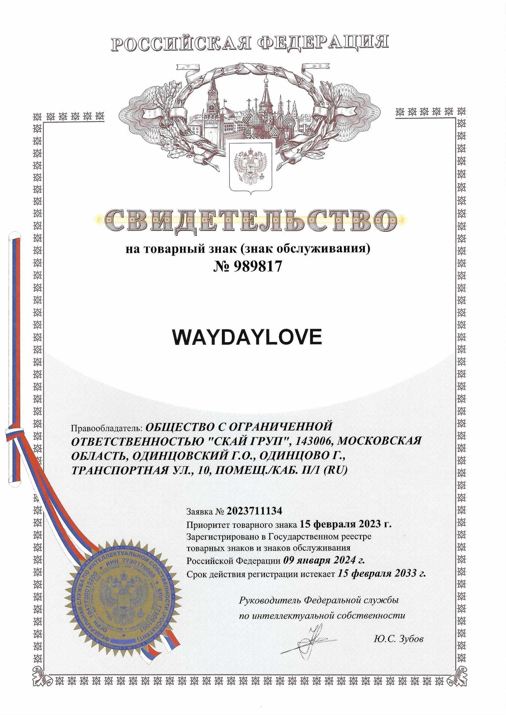 Товарный знак № 989817 – WAYDAYLOVE