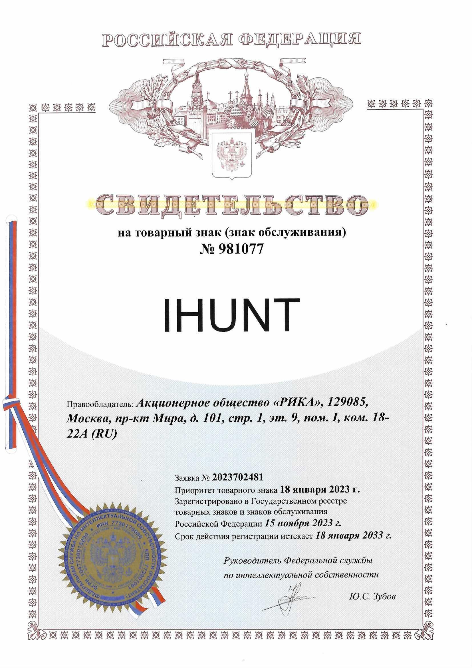 Товарный знак № 981077 – IHUNT