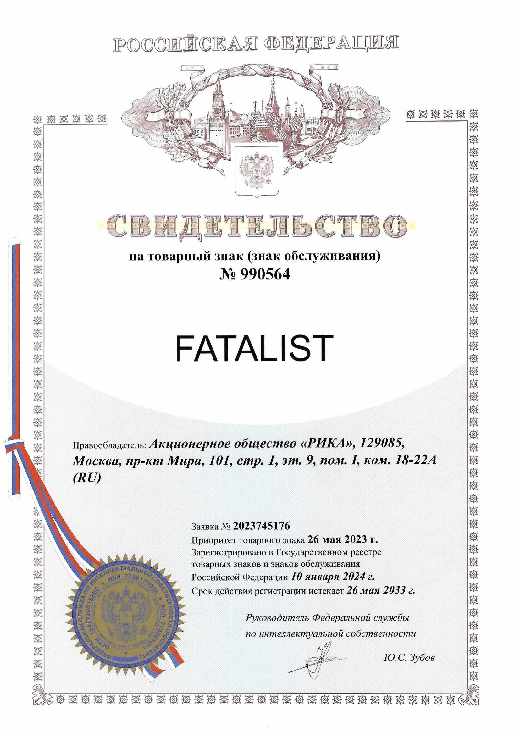 Товарный знак № 990564 – FATALIST