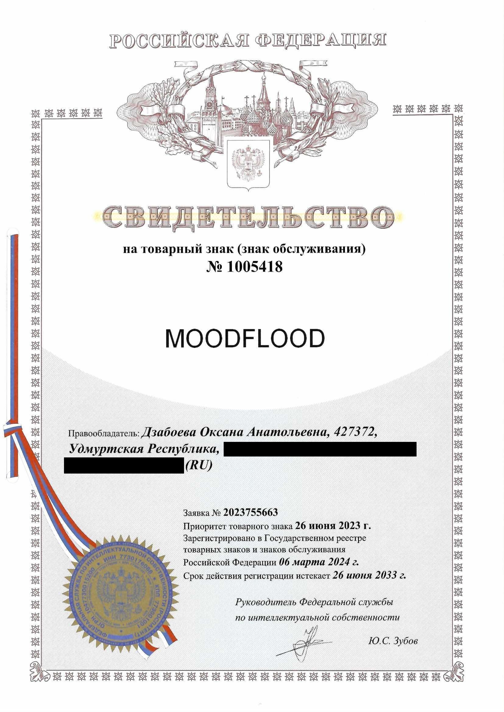 Товарный знак № 1005418 – MOODFLOOD