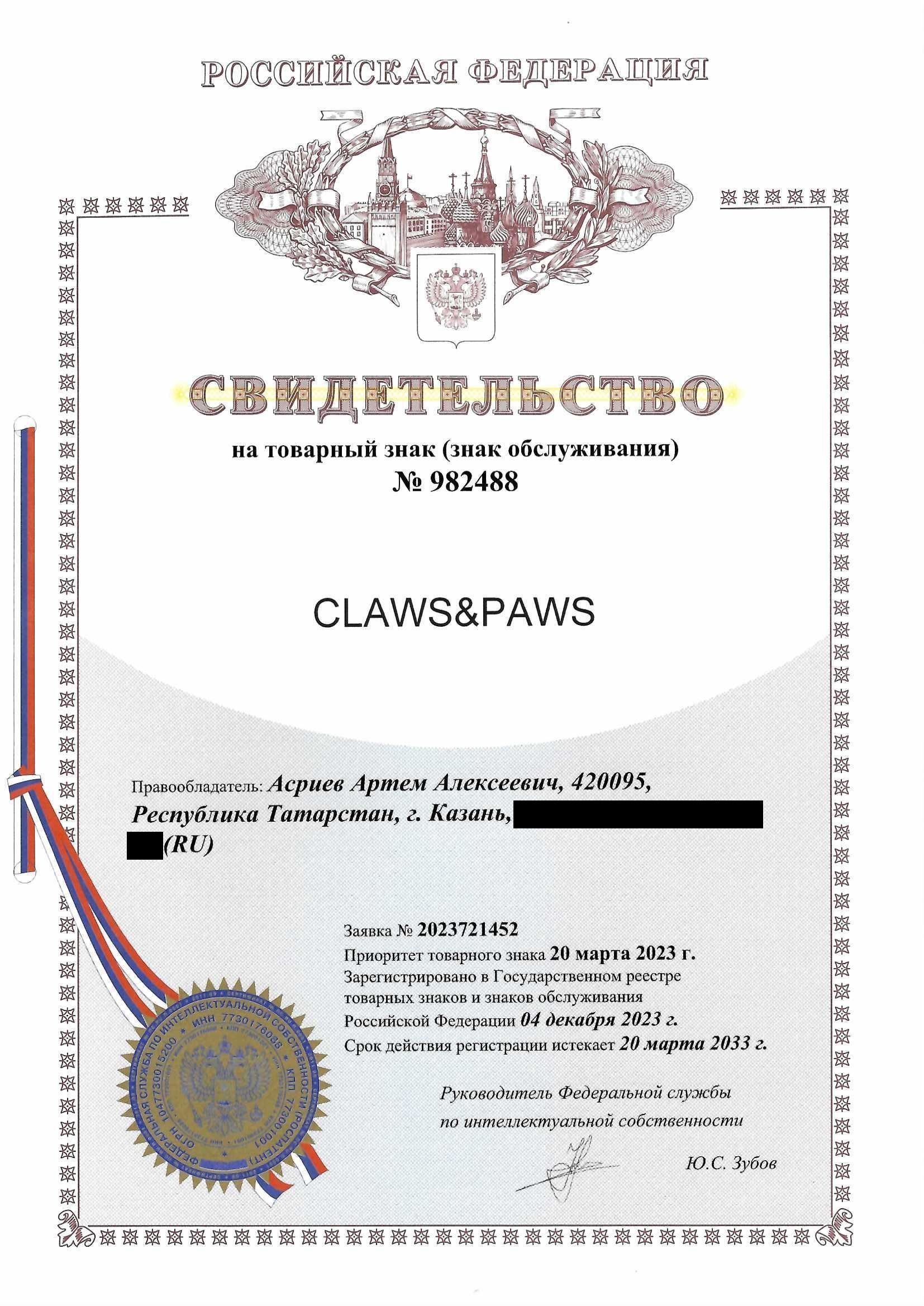 Товарный знак № 982488 – Claws&Paws