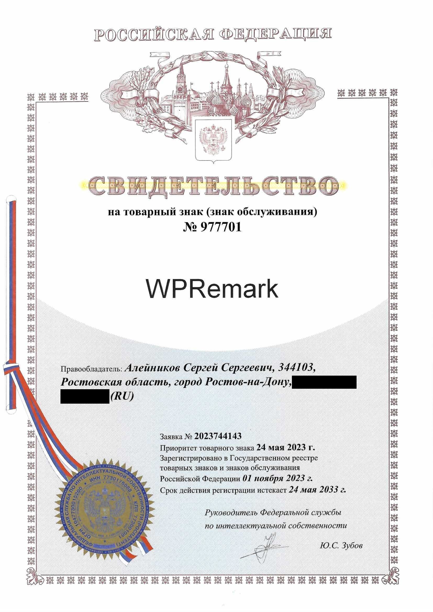 Товарный знак № 977701 – WPRemark