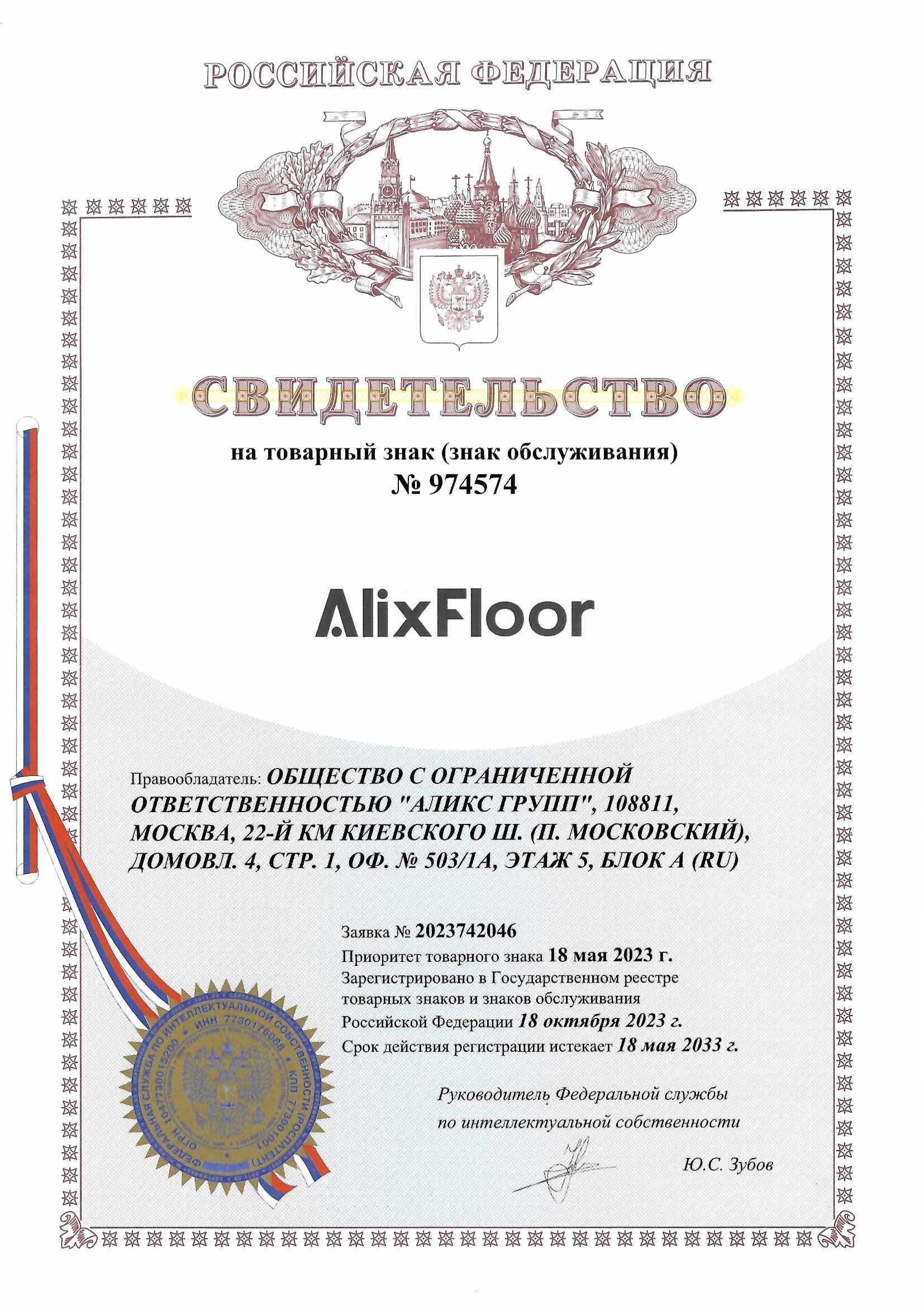 Товарный знак № 974574 – AlixFloor