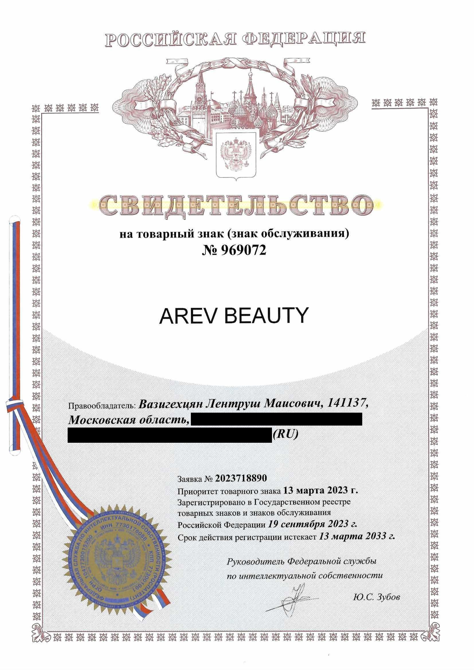 Товарный знак № 969072 – AREV BEAUTY