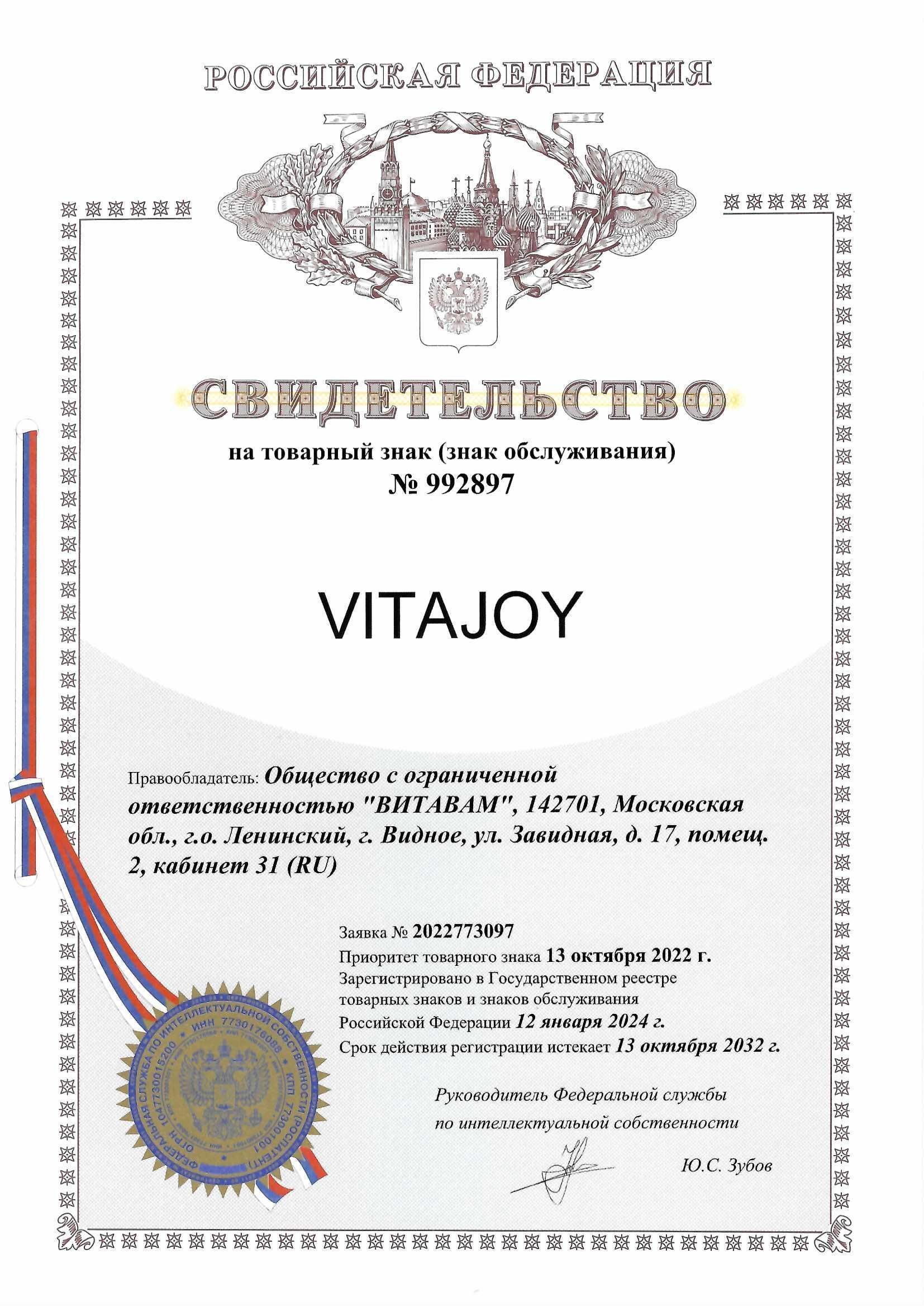 Товарный знак № 992897 – VITAJOY