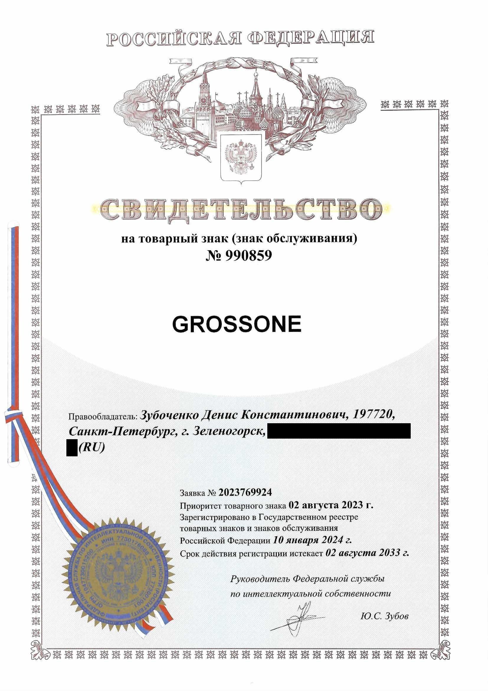 Товарный знак № 990859 – GROSSONE