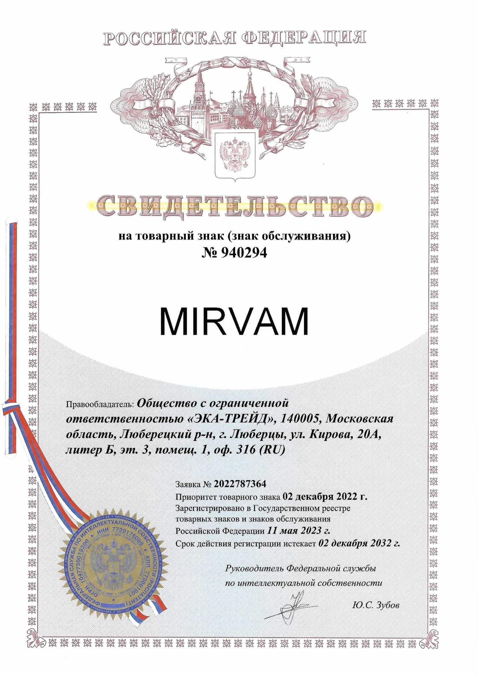 Товарный знак № 940294 – MIRVAM 