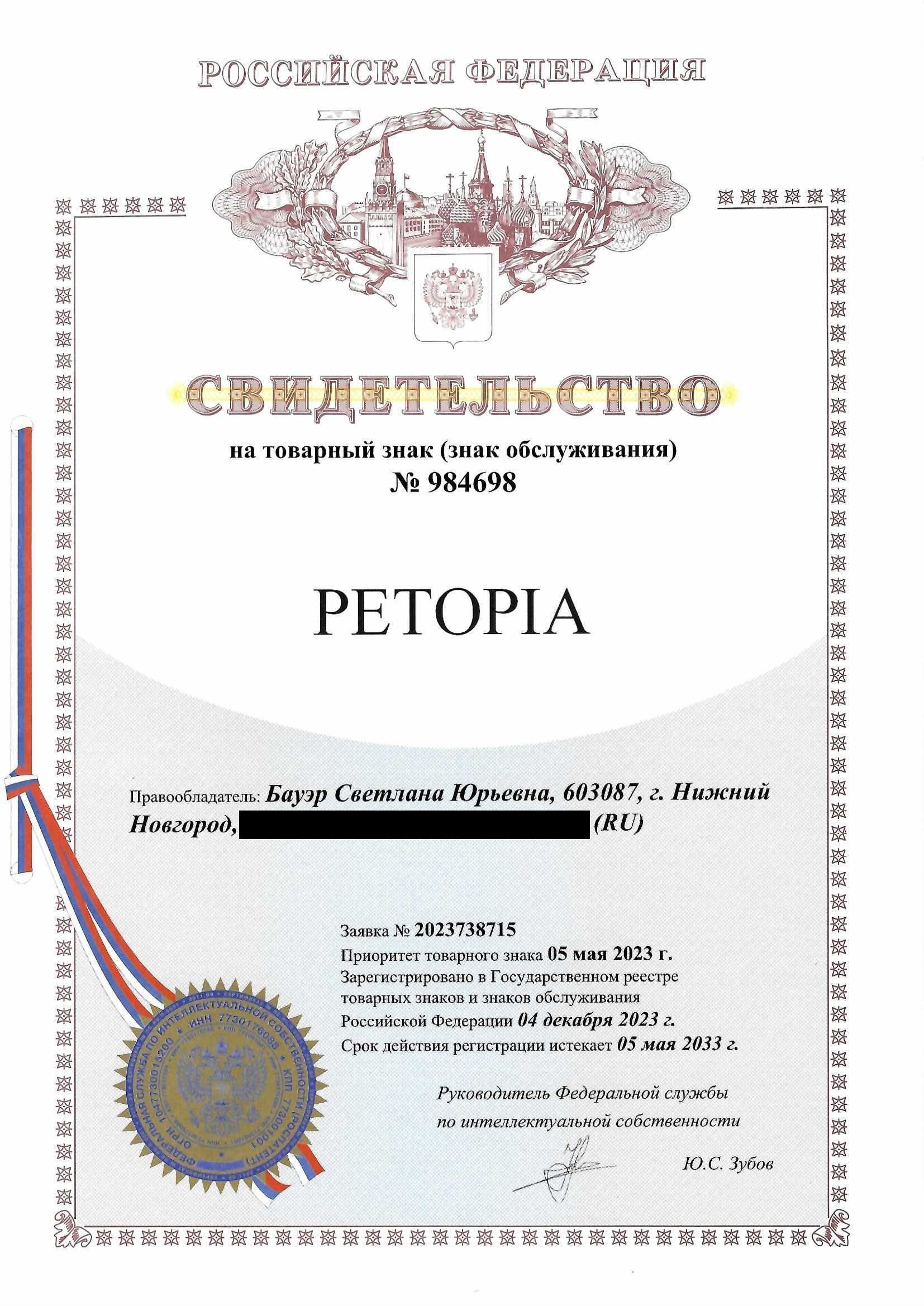 Товарный знак № 984698 – PETOPIA