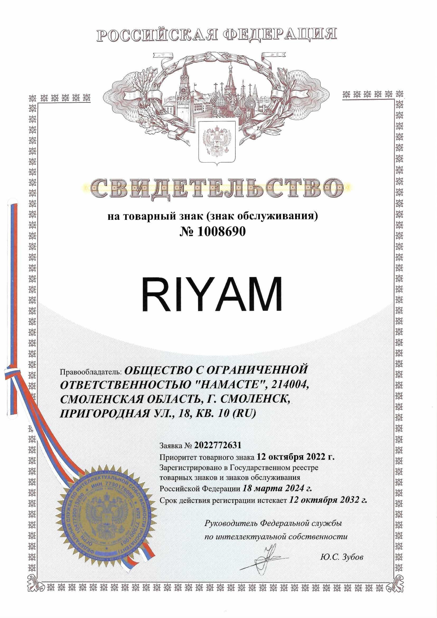 Товарный знак № 1008690 – RIYAM