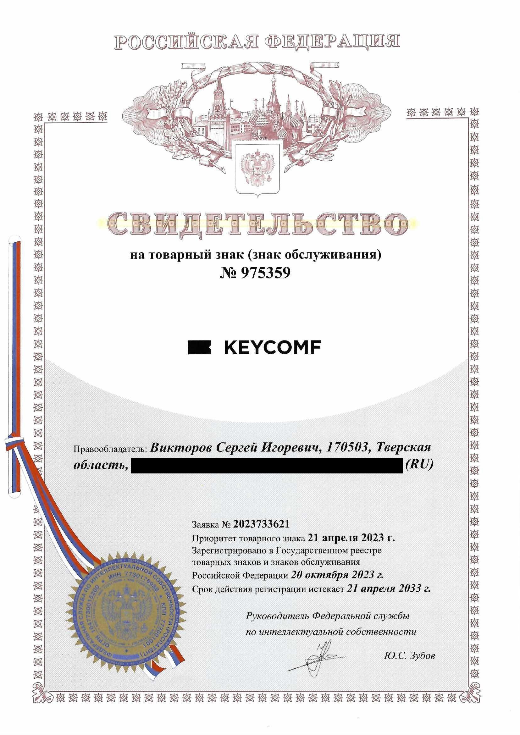 Товарный знак № 975359 – KEYCOMF