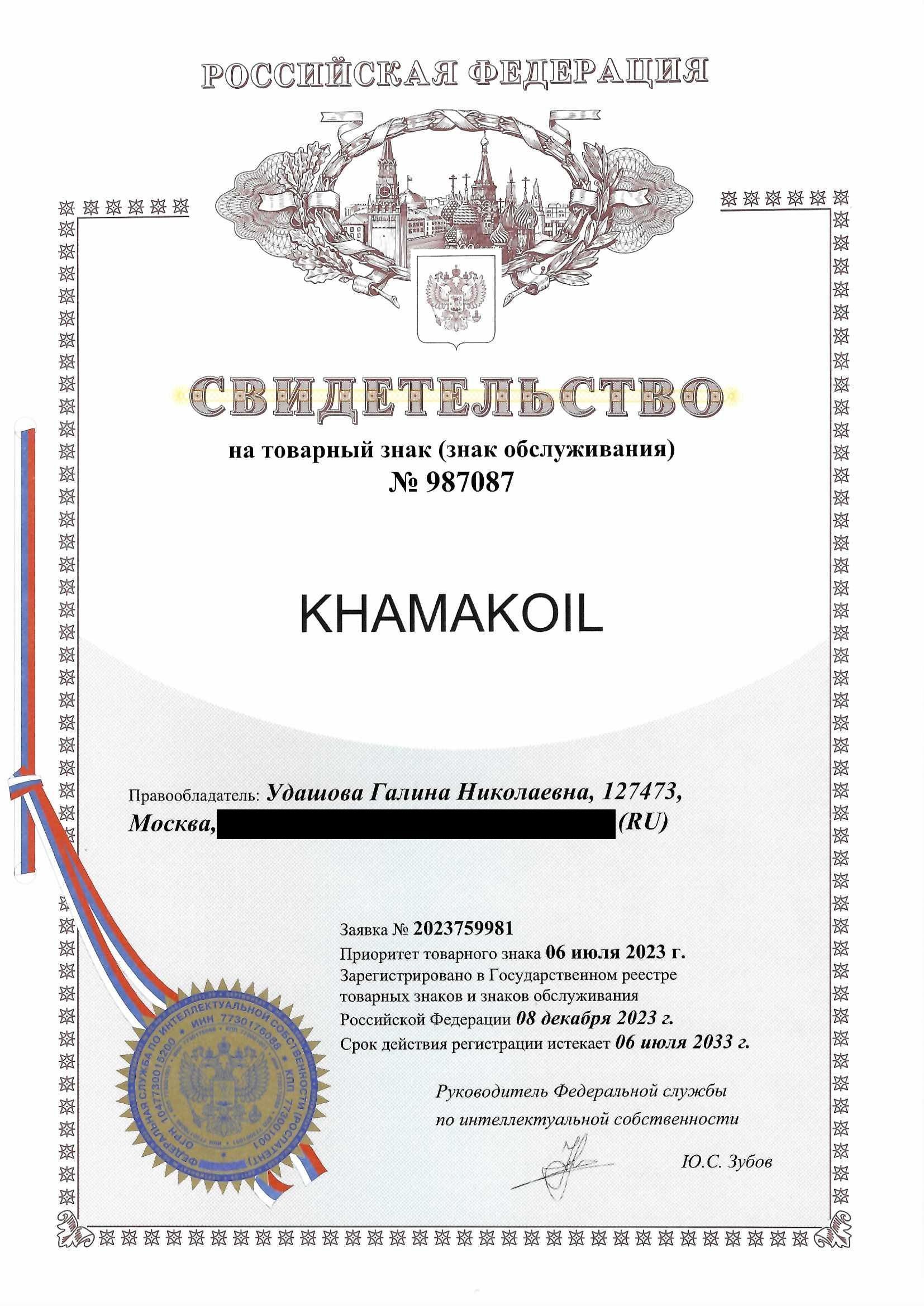 Товарный знак № 987087 – KHAMAKOIL