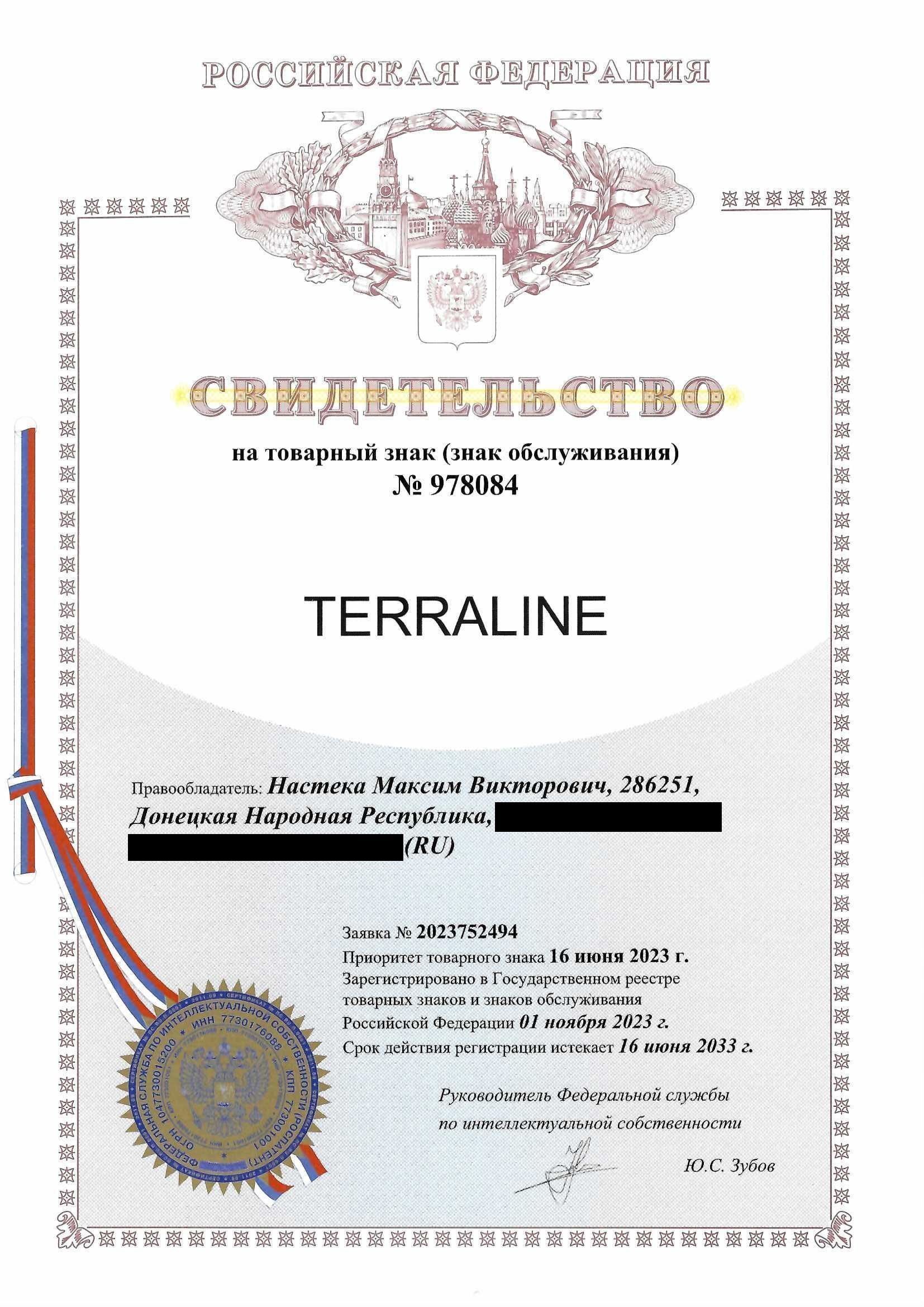 Товарный знак № 978084 – TERRALINE