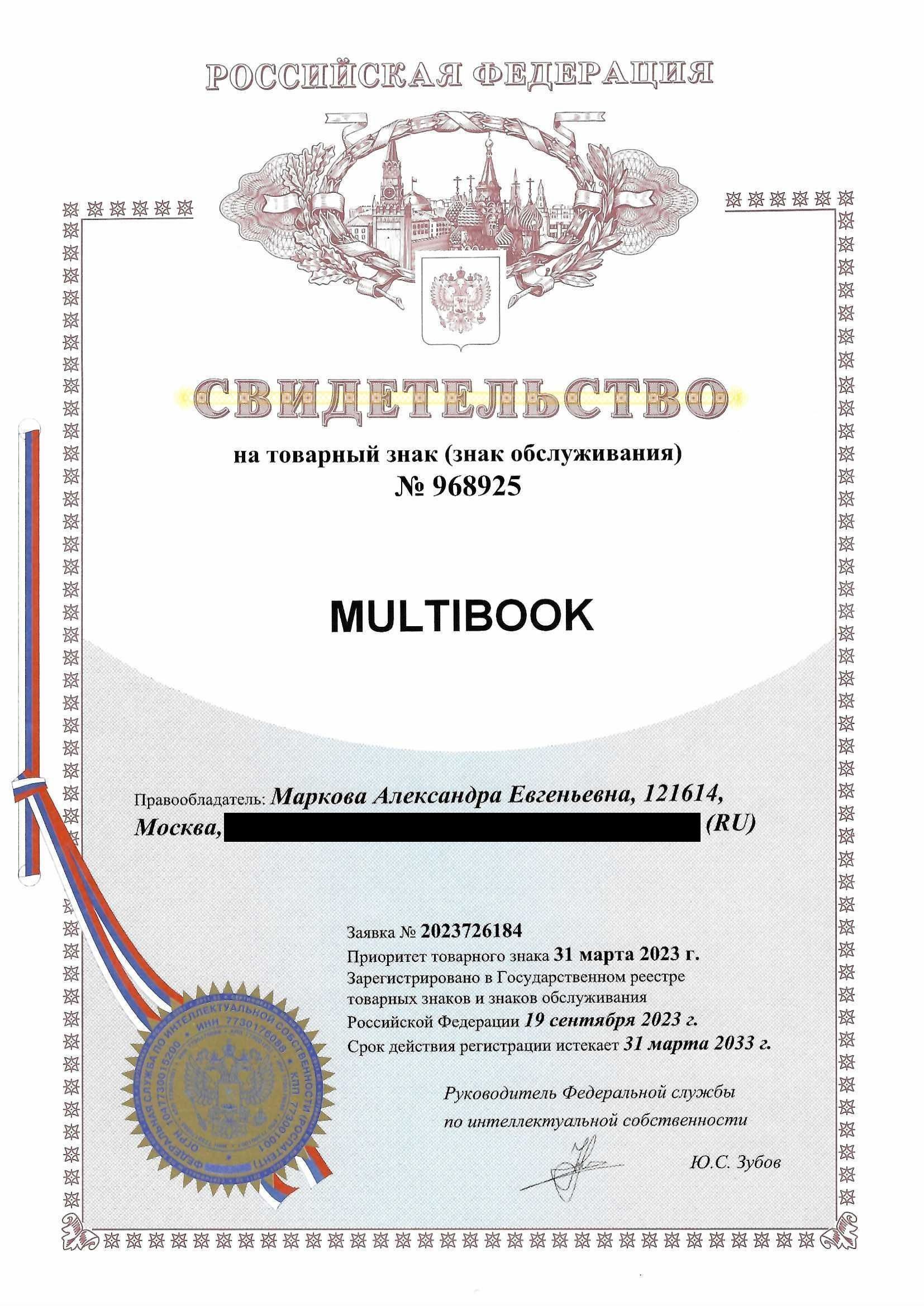 Товарный знак № 968925 – Multibook