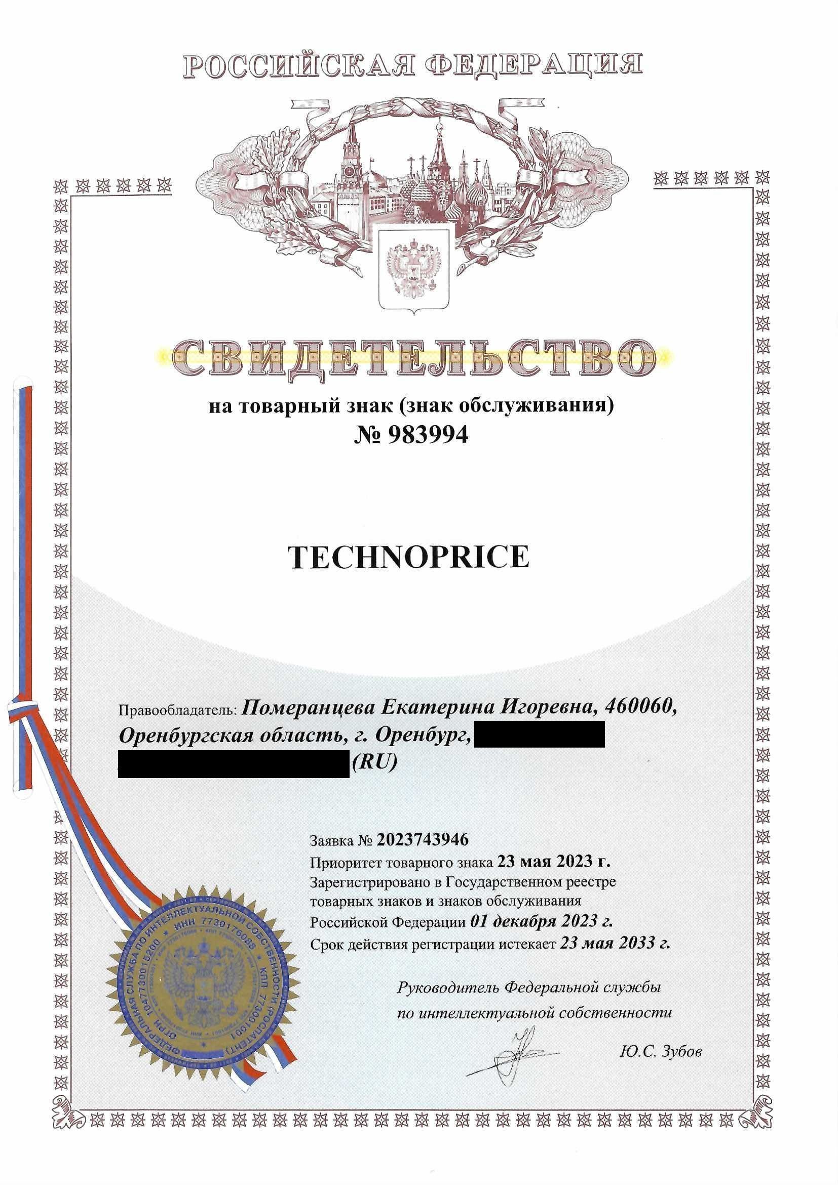 Товарный знак № 983994 – Technoprice