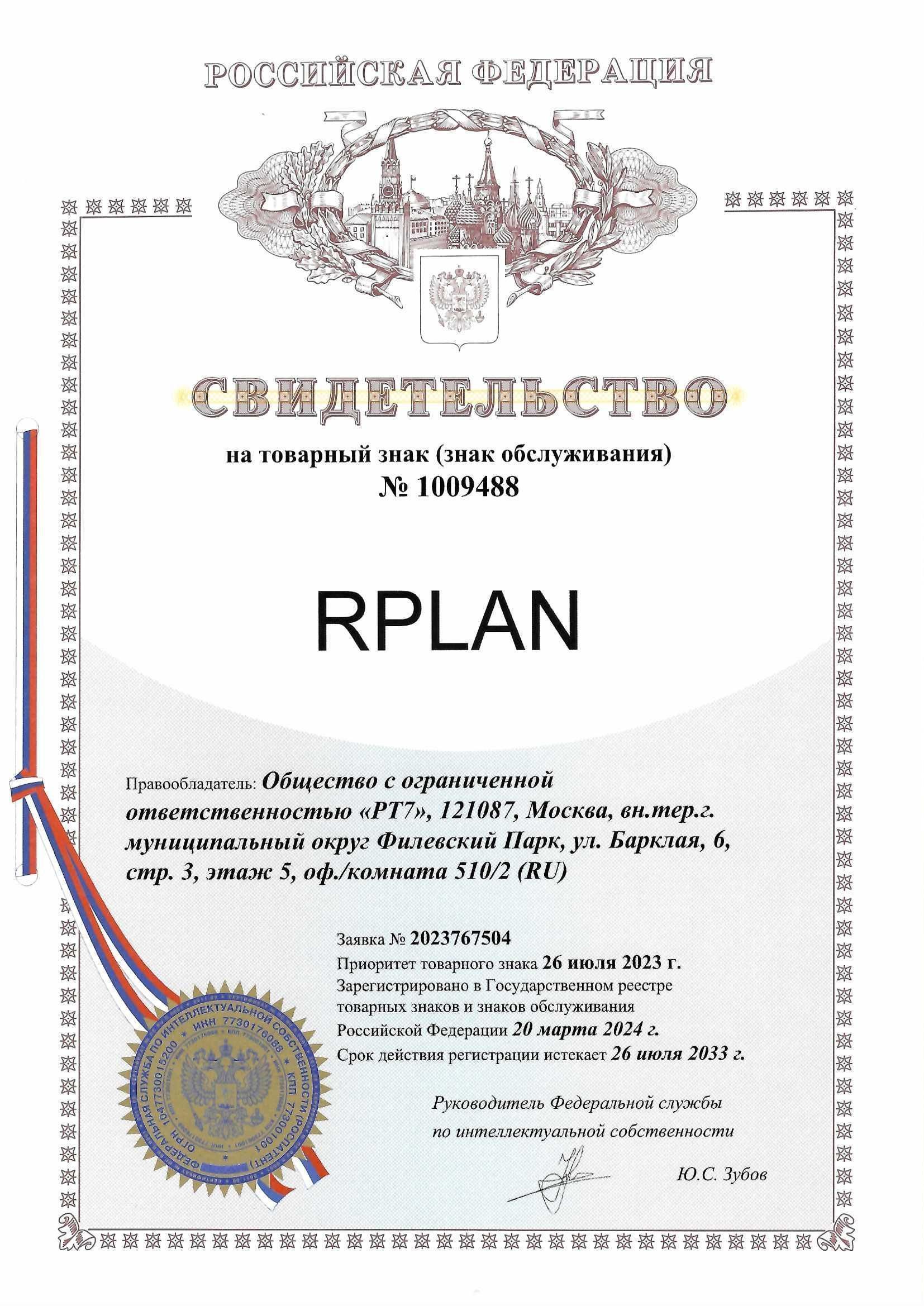 Товарный знак № 1009488 – RPLAN