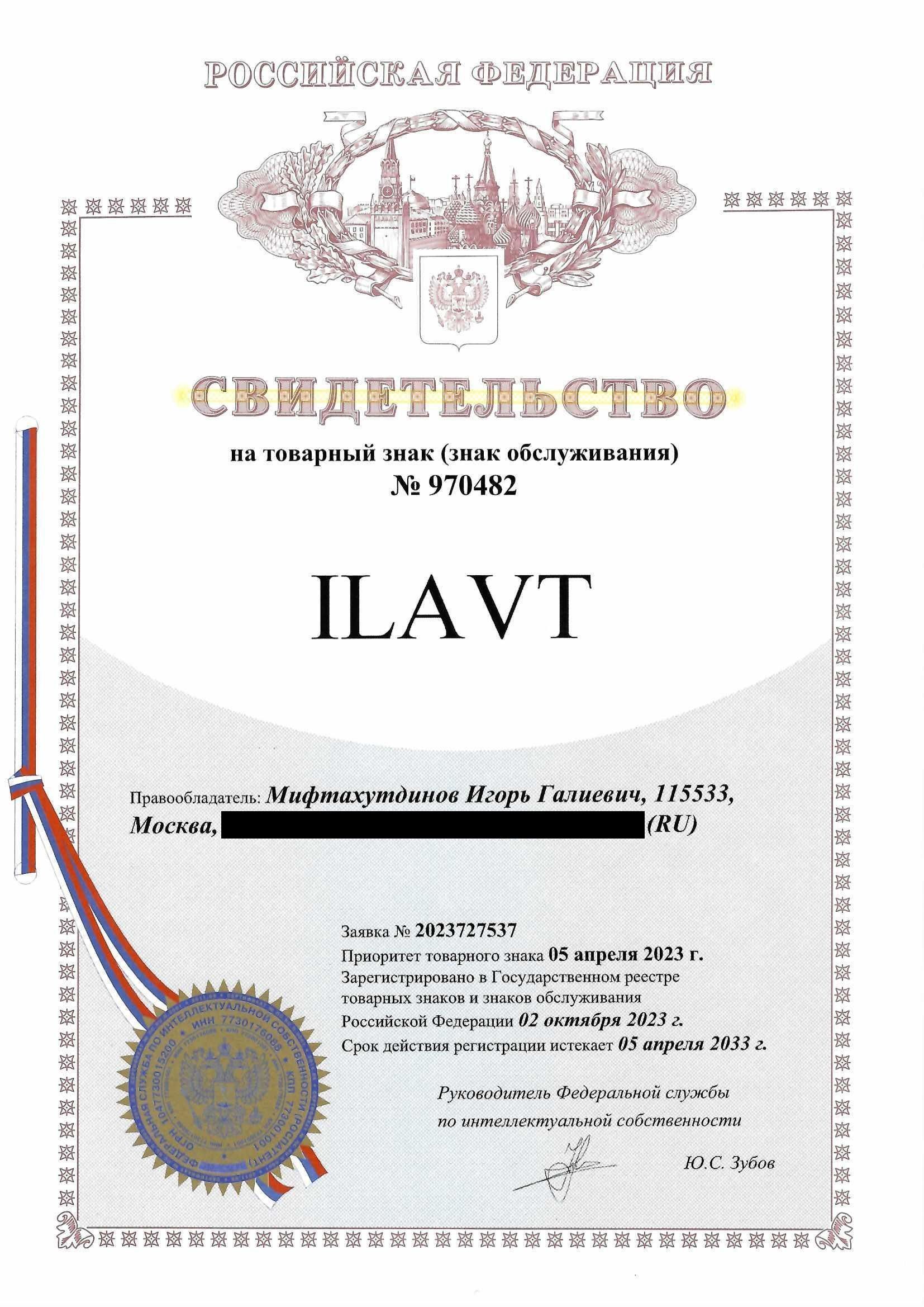 Товарный знак № 970482 – ILAVT