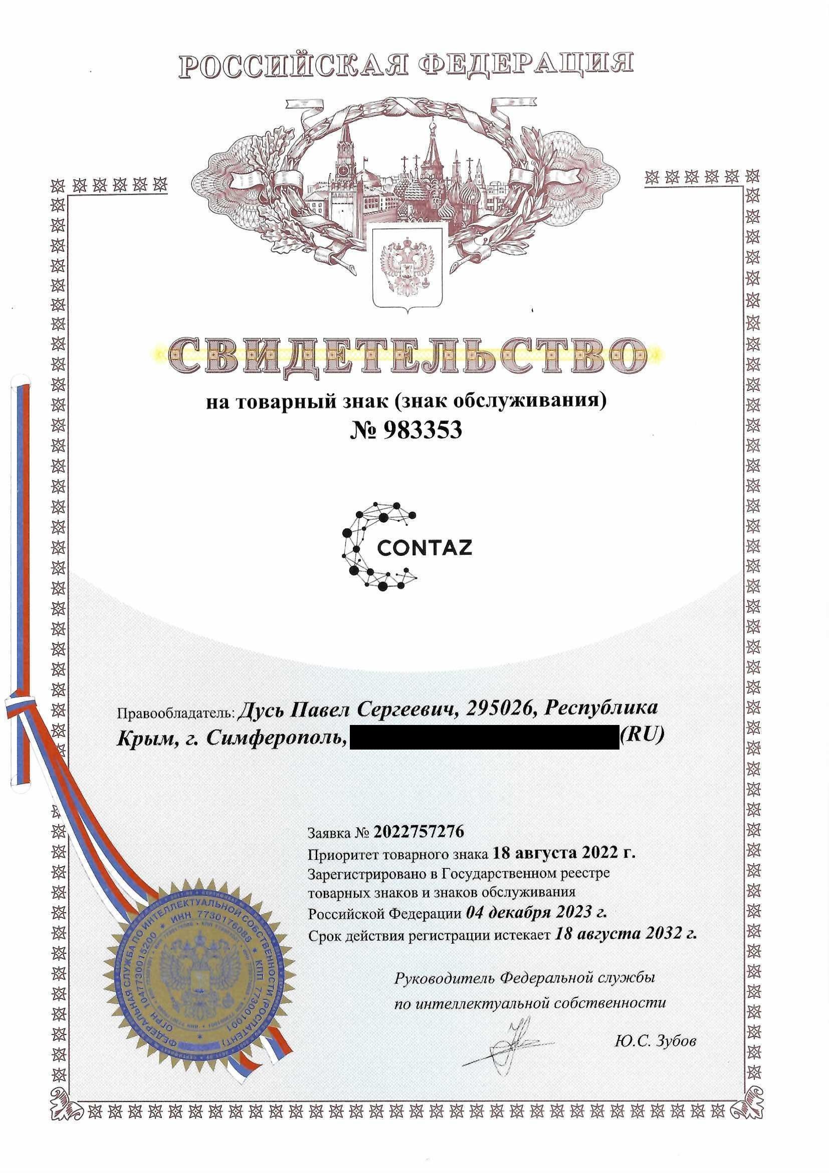 Товарный знак № 983353 – CONTAZ