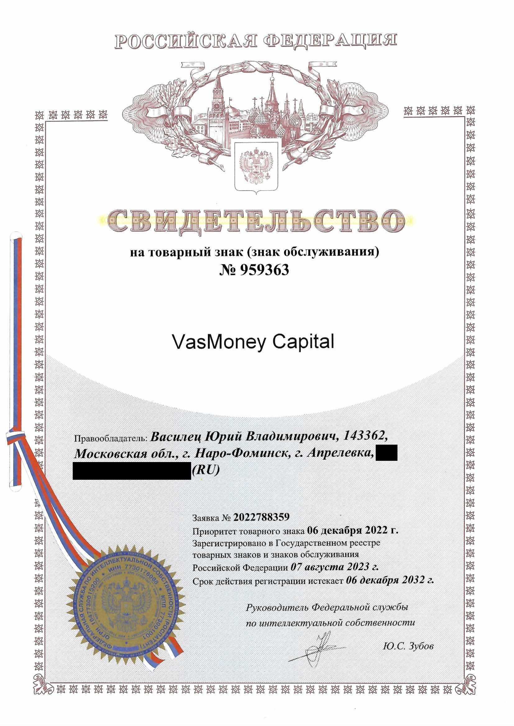 Товарный знак № 959363 – VasMoney Capital