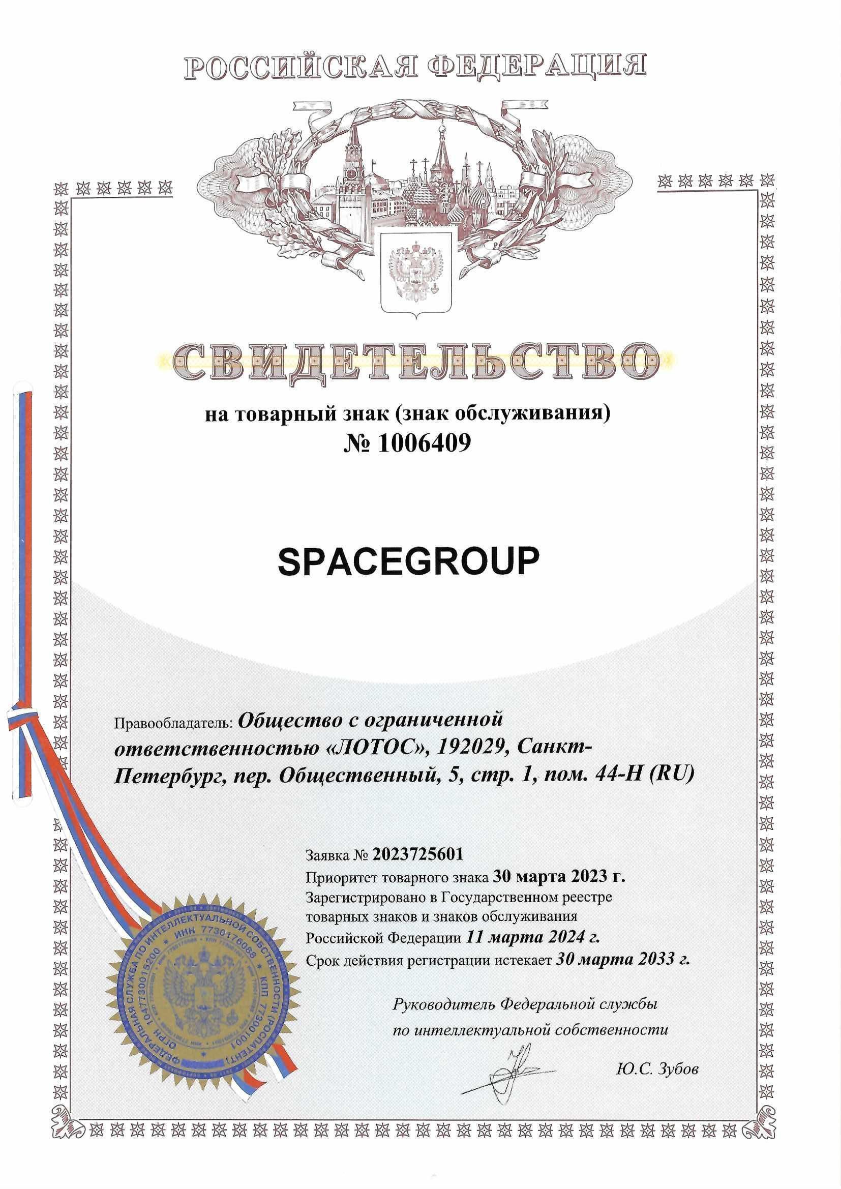 Товарный знак № 1006409 – SPACEGROUP