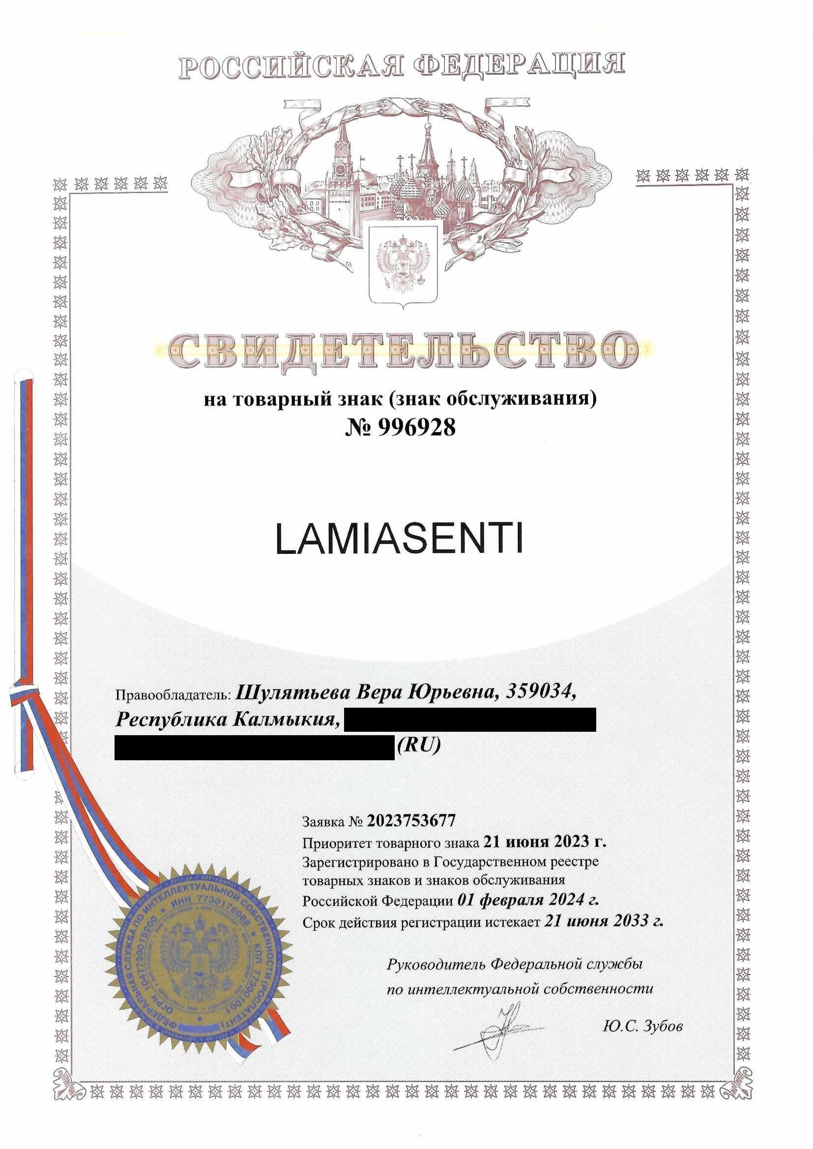 Товарный знак № 996928 – LAMIASENTI