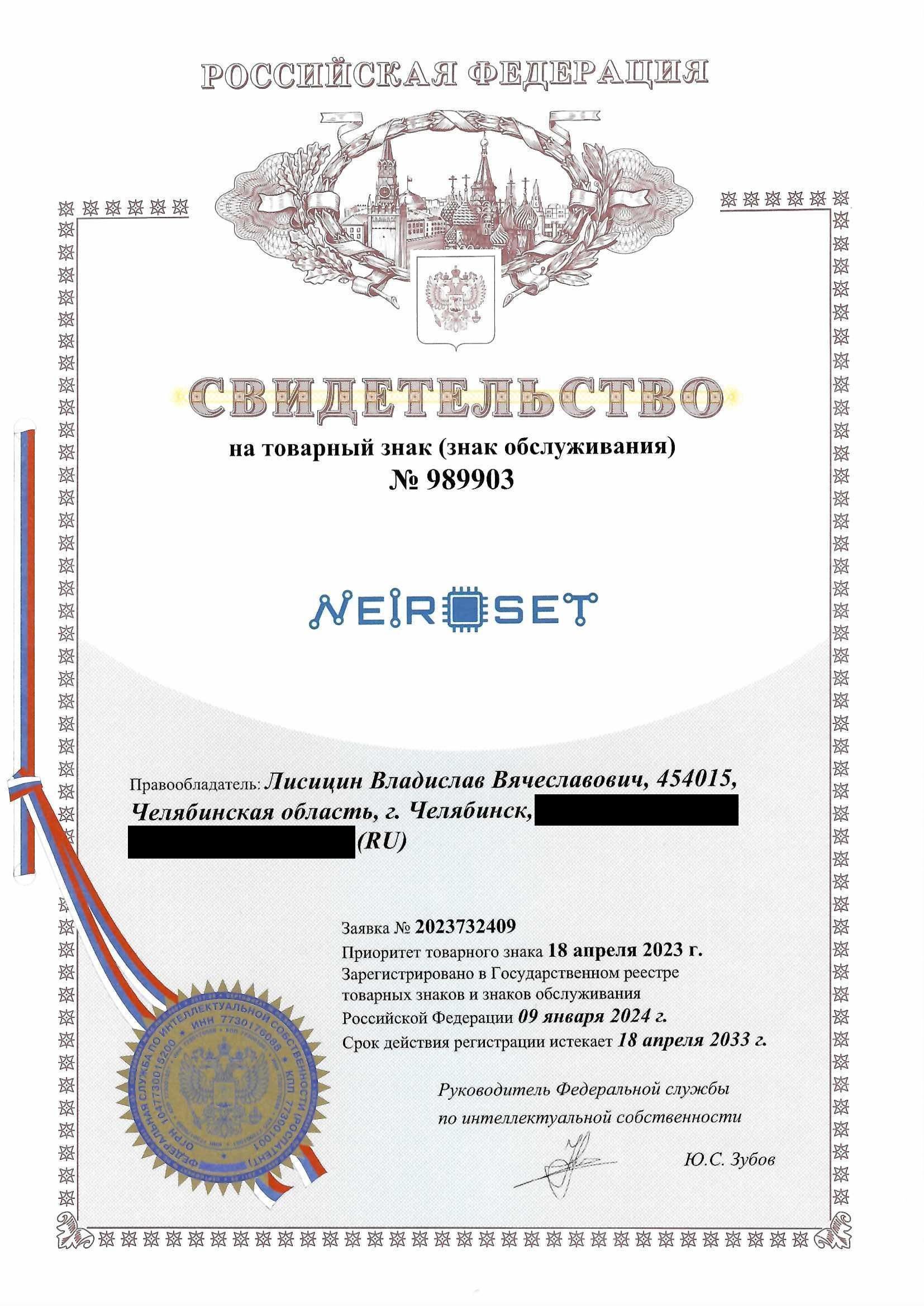 Товарный знак № 989903 – NEIROSET