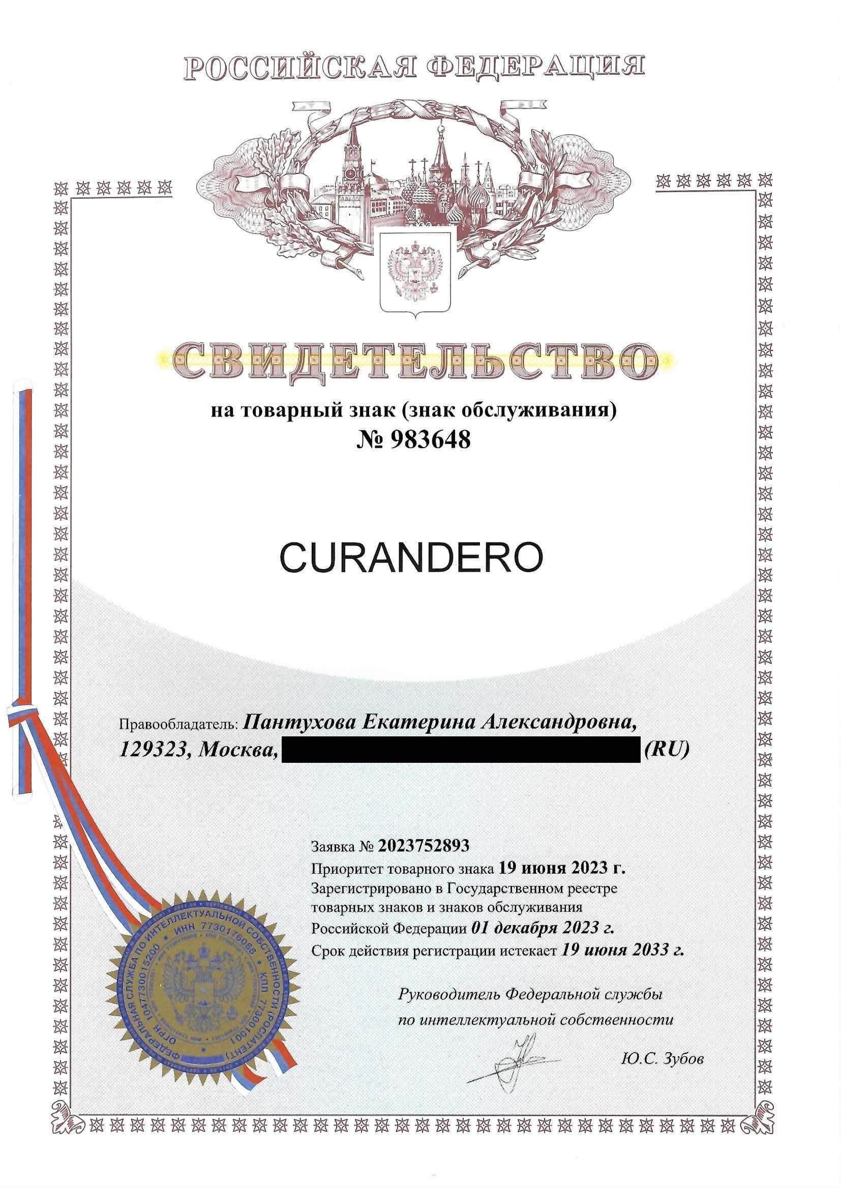 Товарный знак № 983648 – CURANDERO