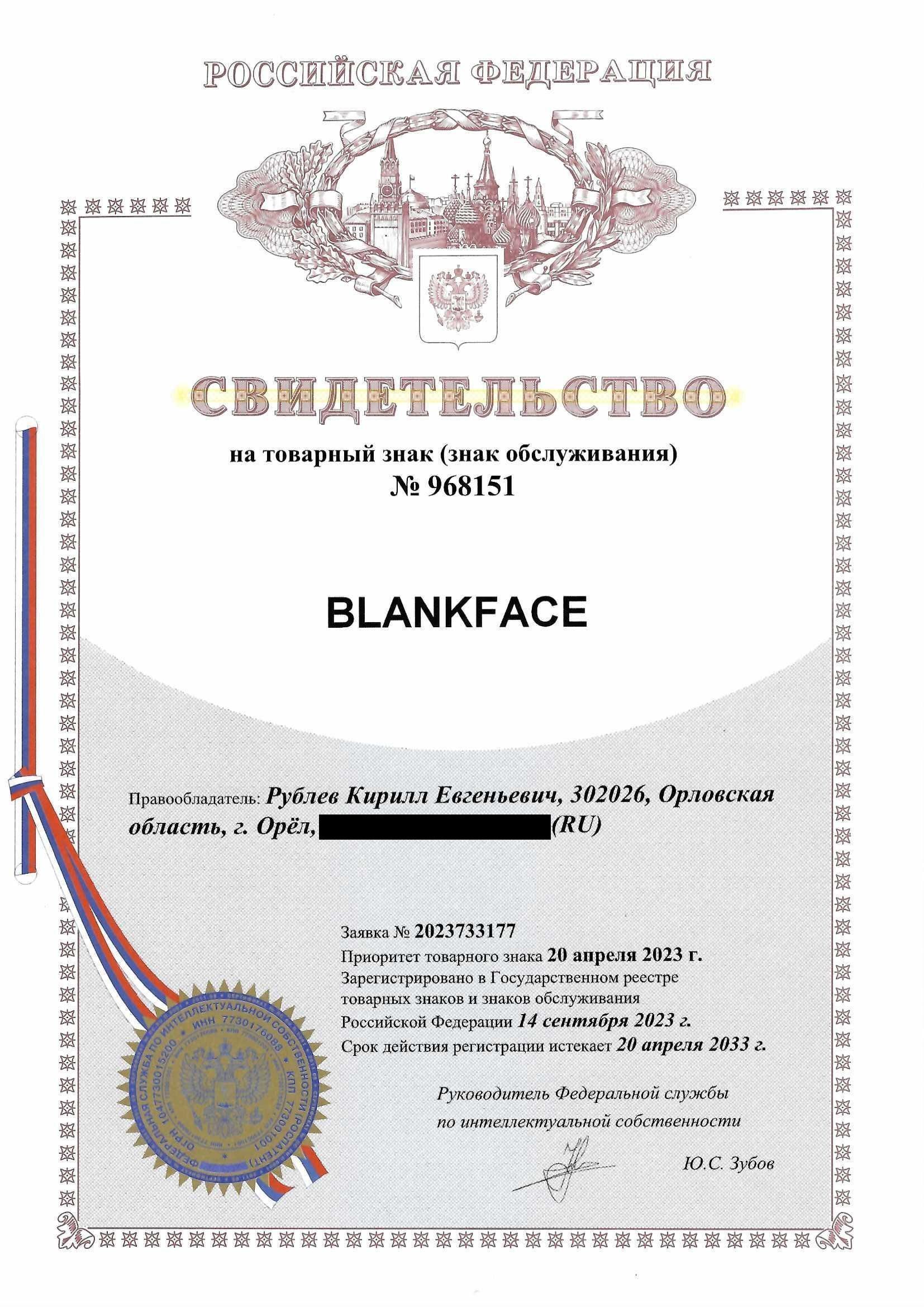 Товарный знак № 968151 – BLANKFACE