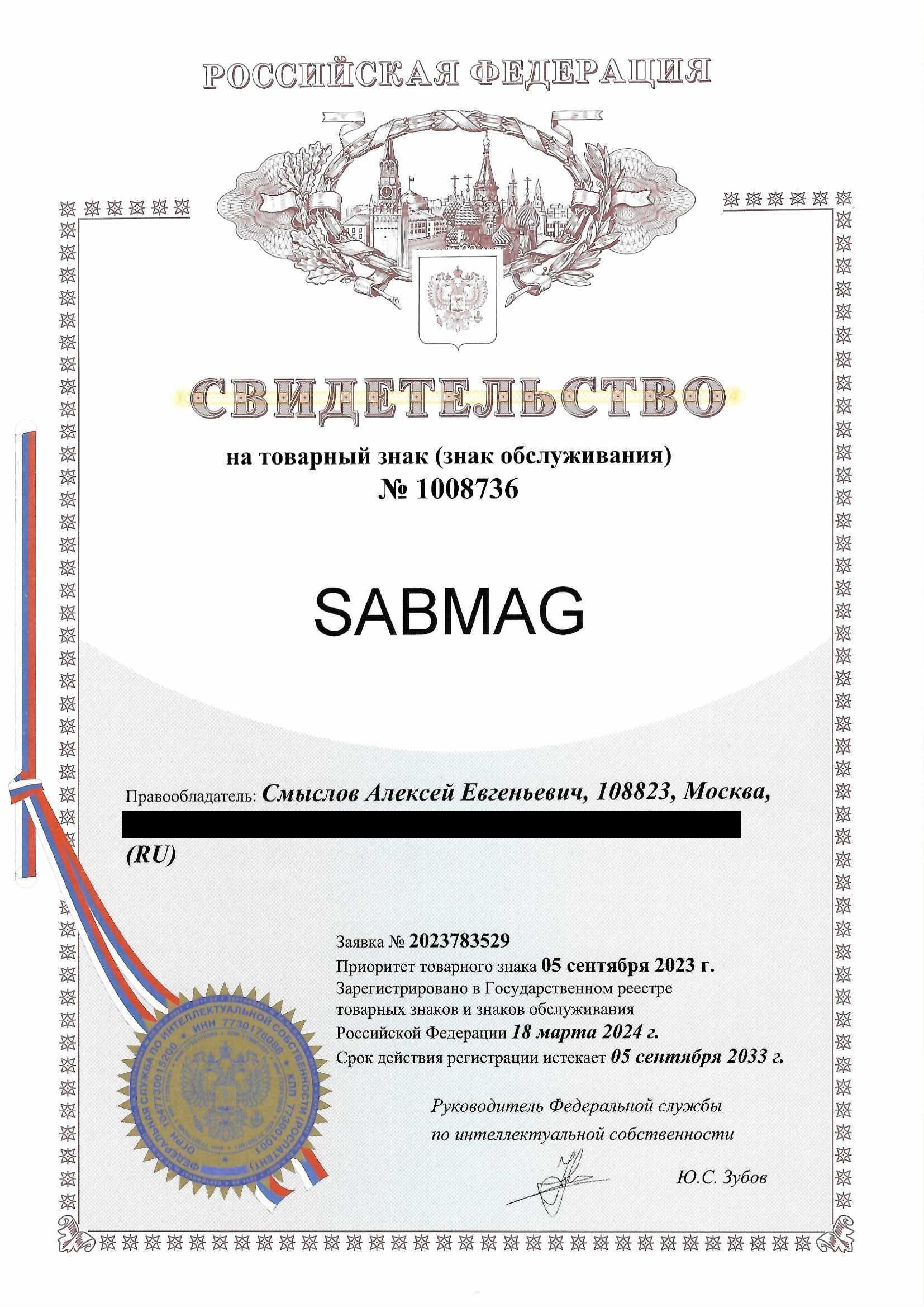 Товарный знак № 1008736 – Sabmag