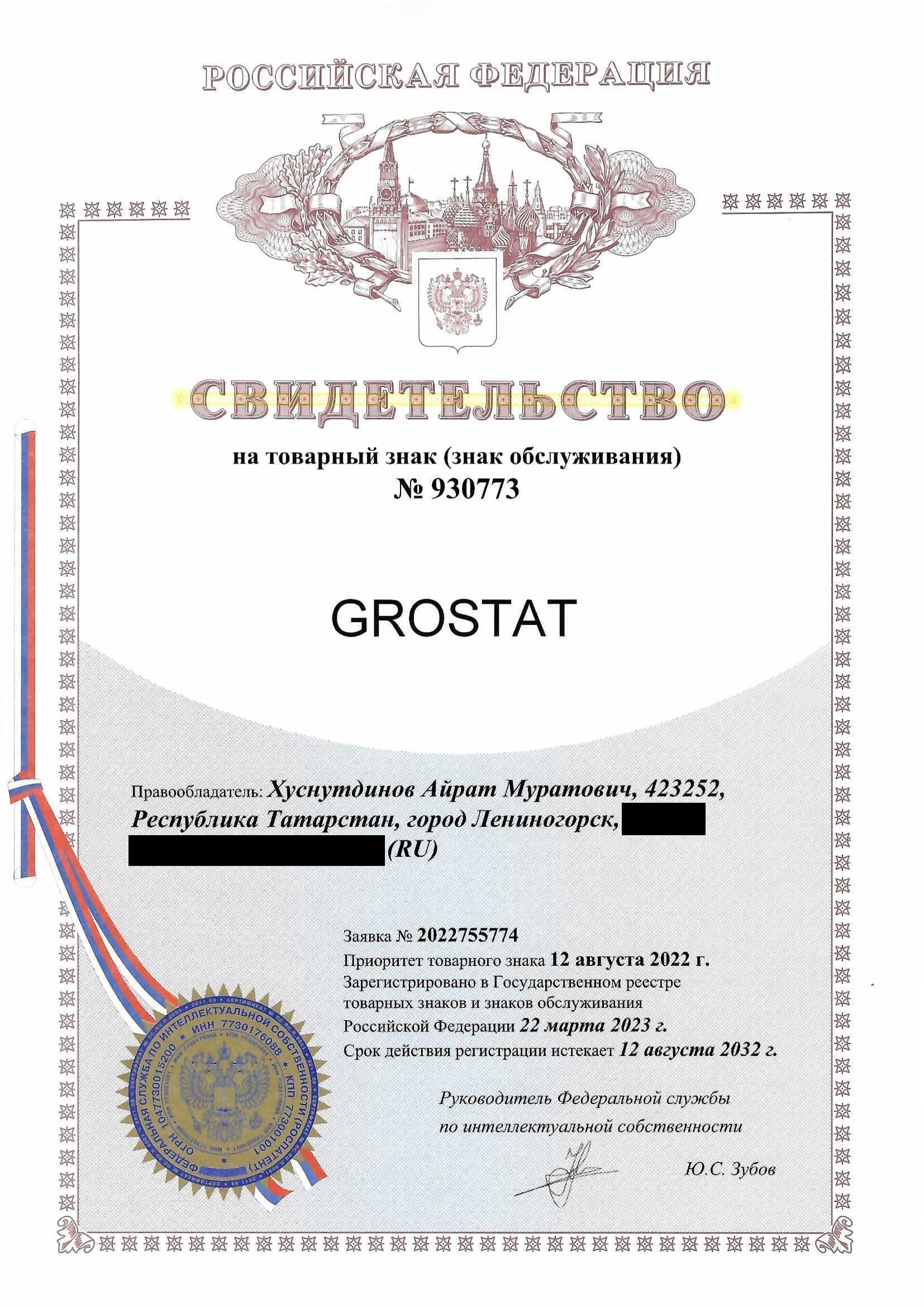 Товарный знак № 930773 – Grostat