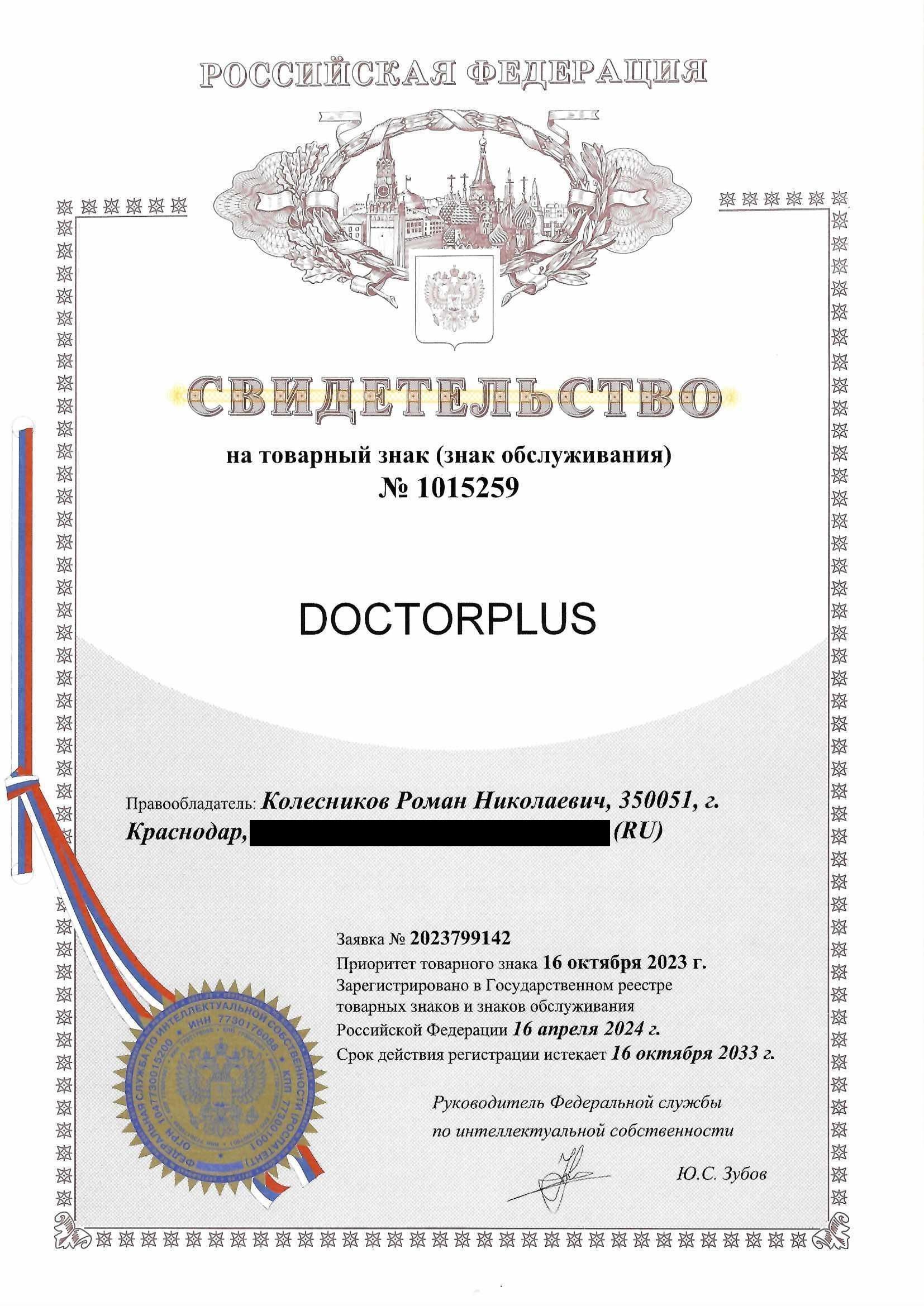 Товарный знак № 1015259 – DOCTORPLUS