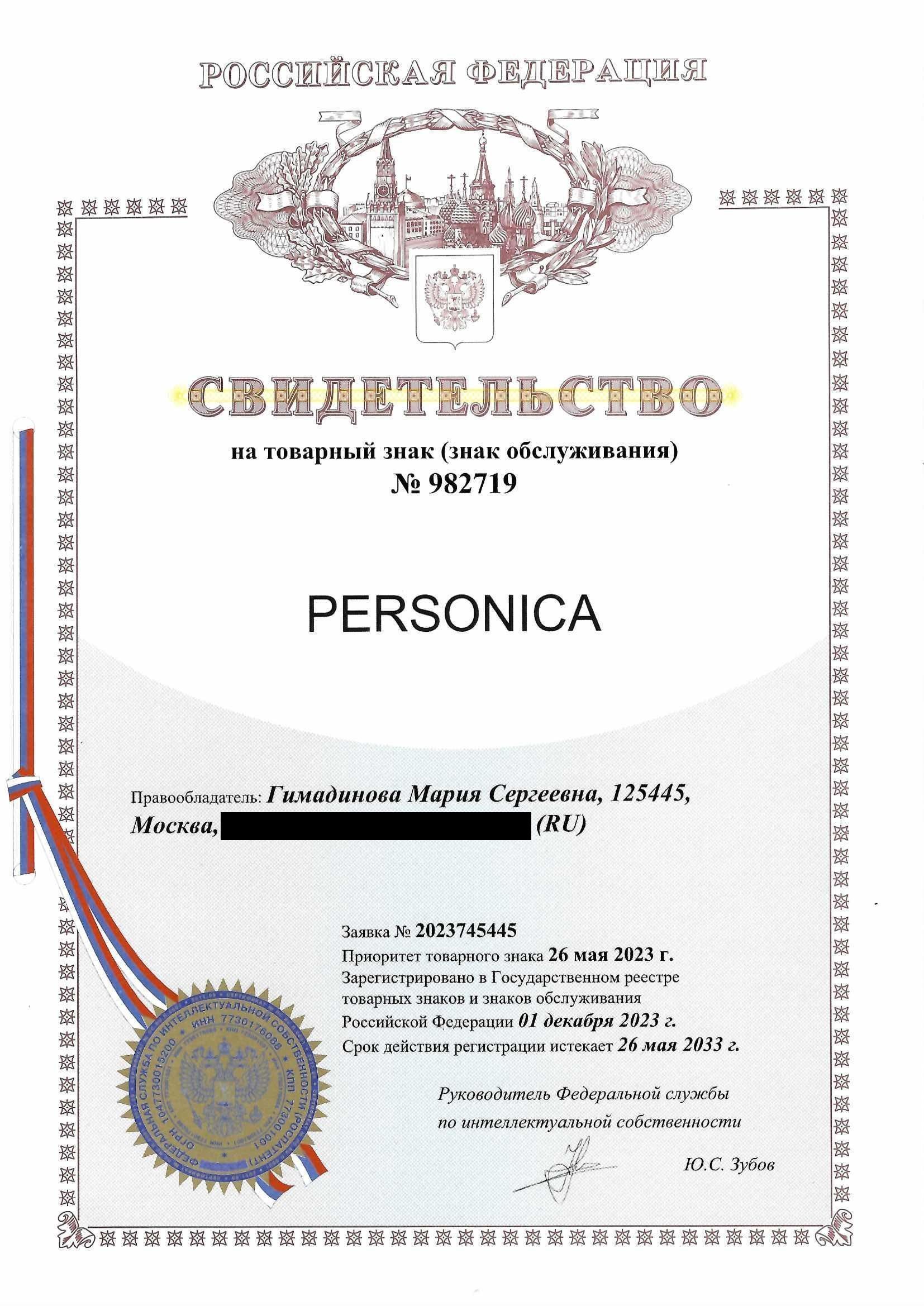 Товарный знак № 982719 – PERSONICA