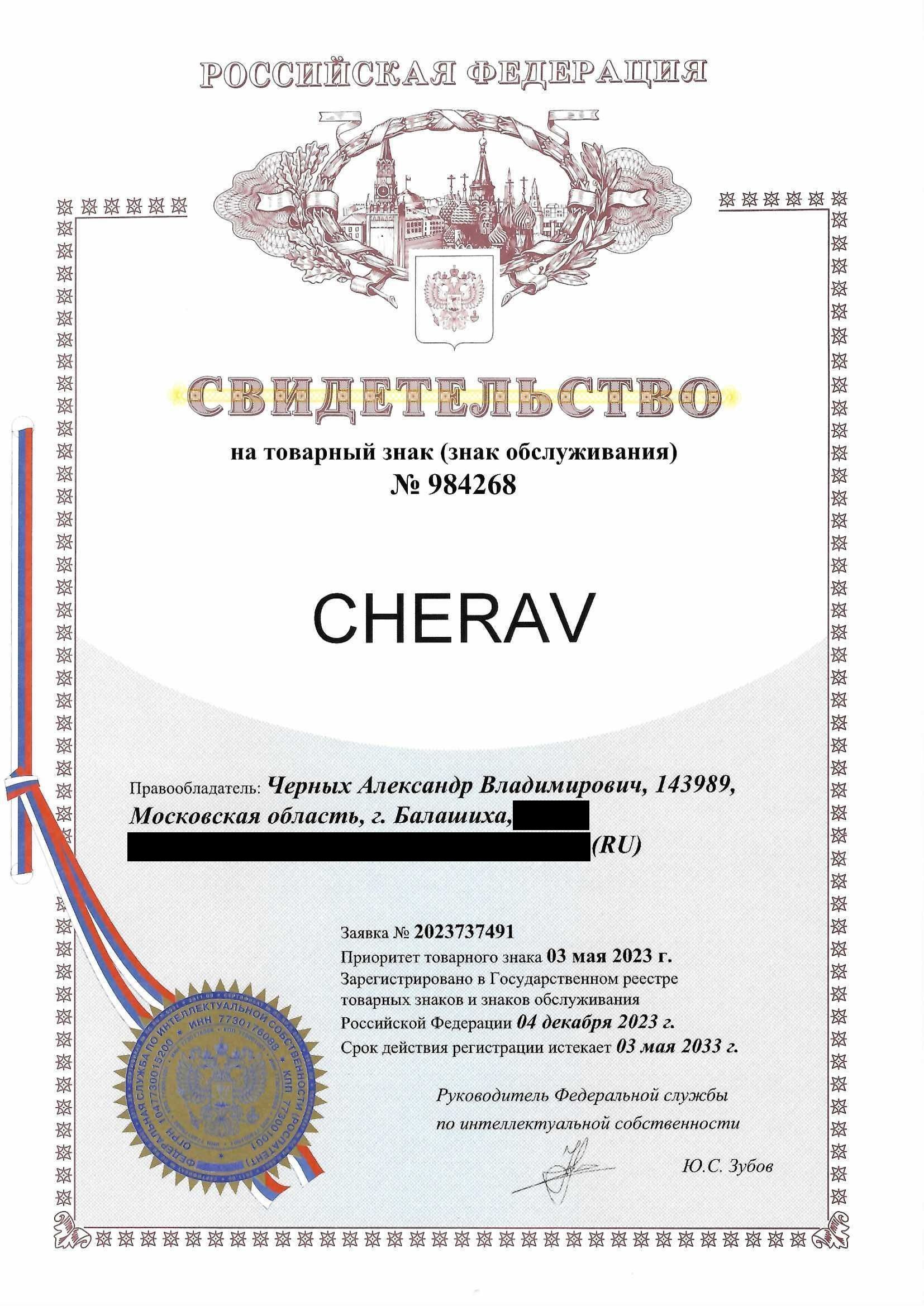 Товарный знак № 984268 – CHERAV