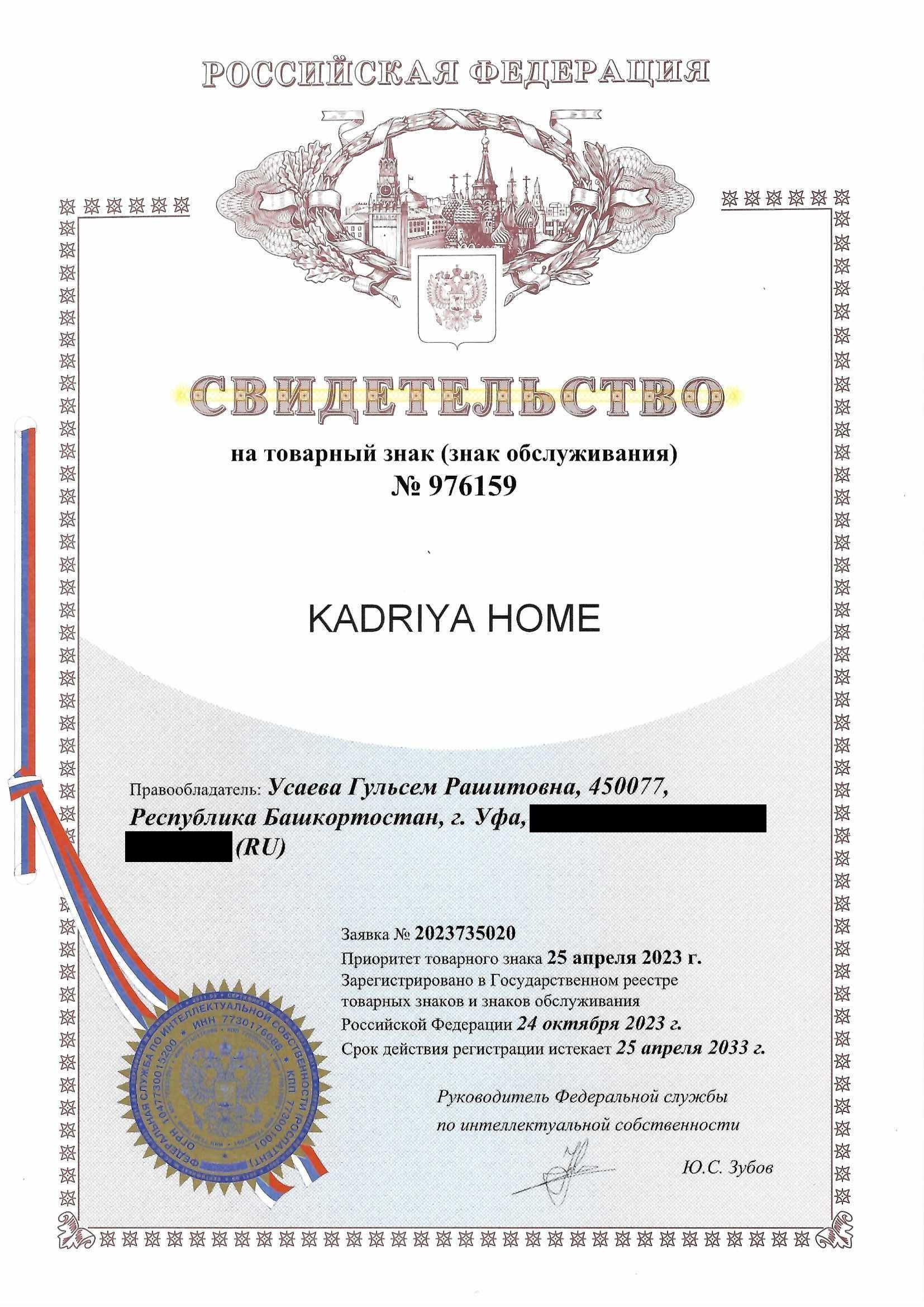 Товарный знак № 976159 – Kadriya Home