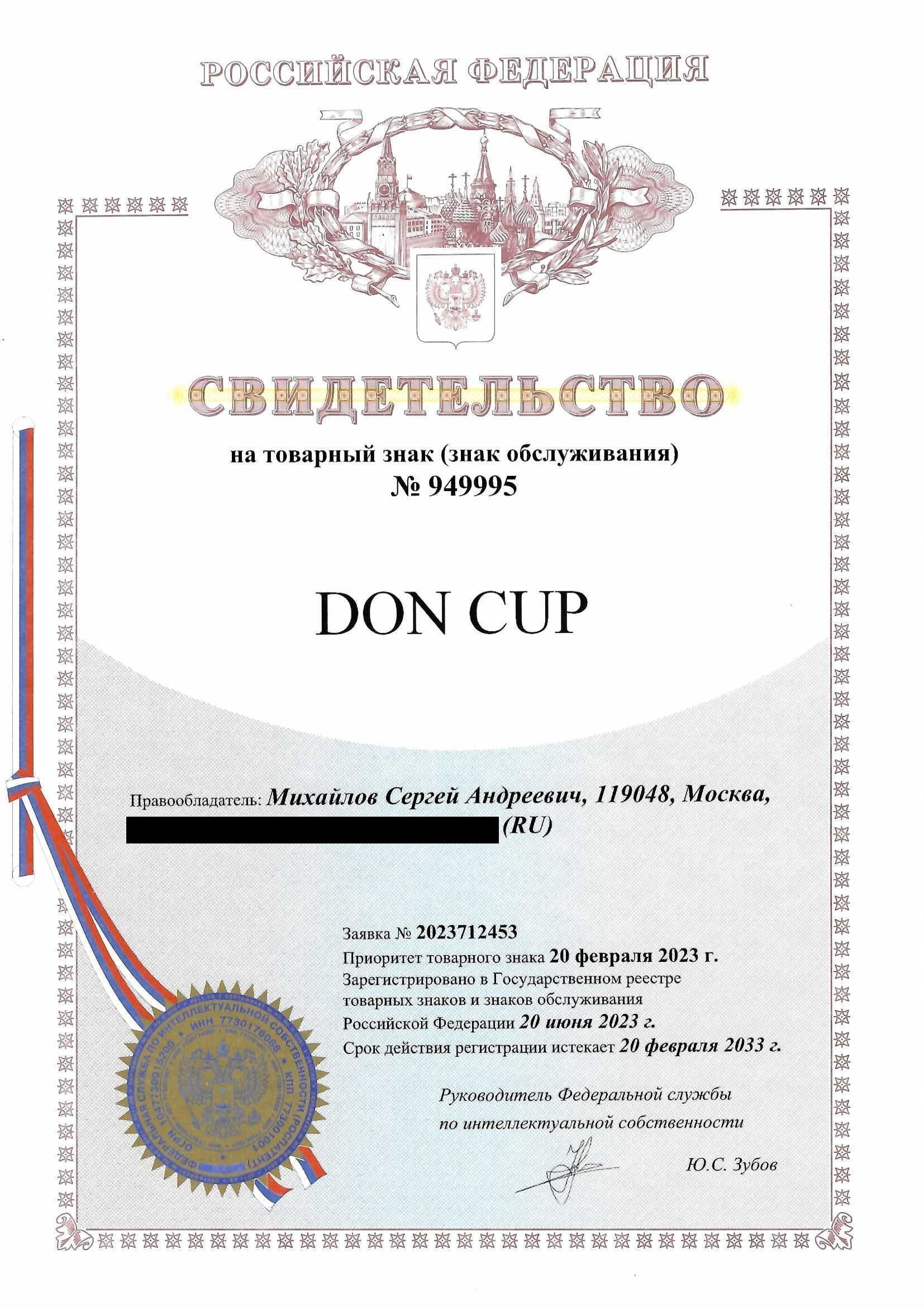 Товарный знак № 949995 – DON CUP