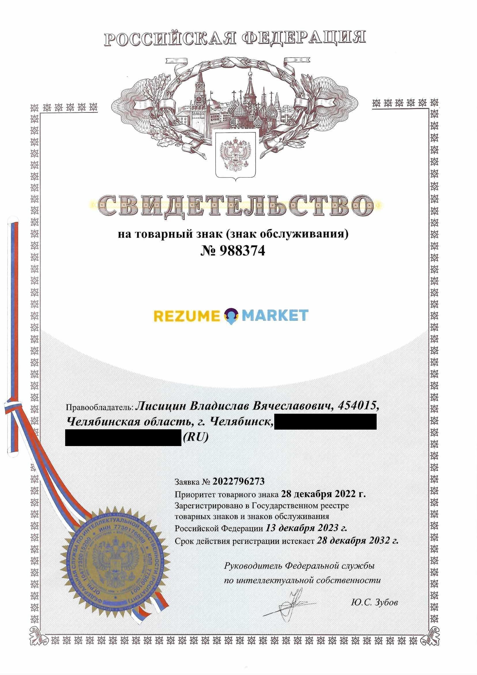 Товарный знак № 988374 – Rezume.Market