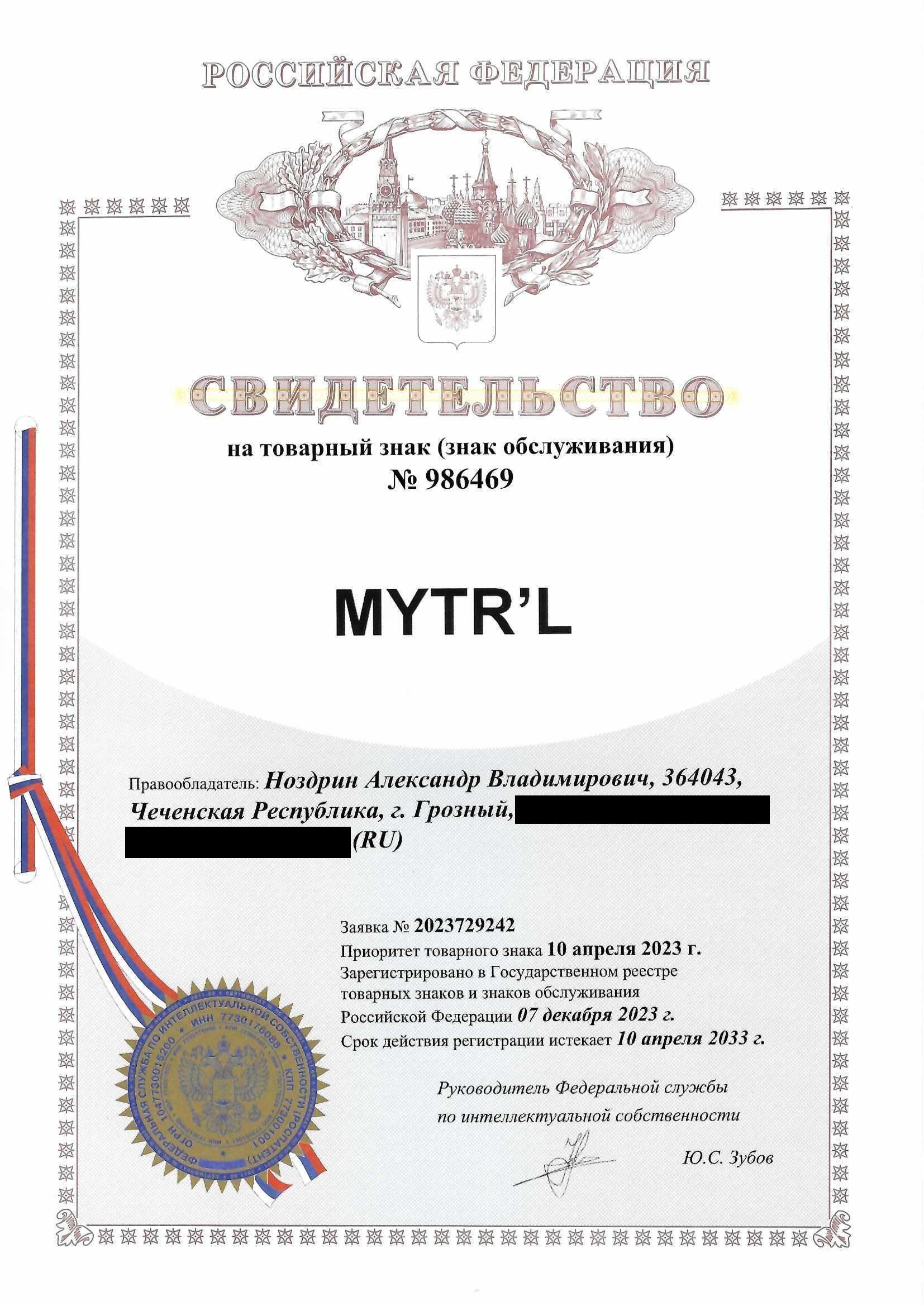 Товарный знак № 986469 – MYTR’L